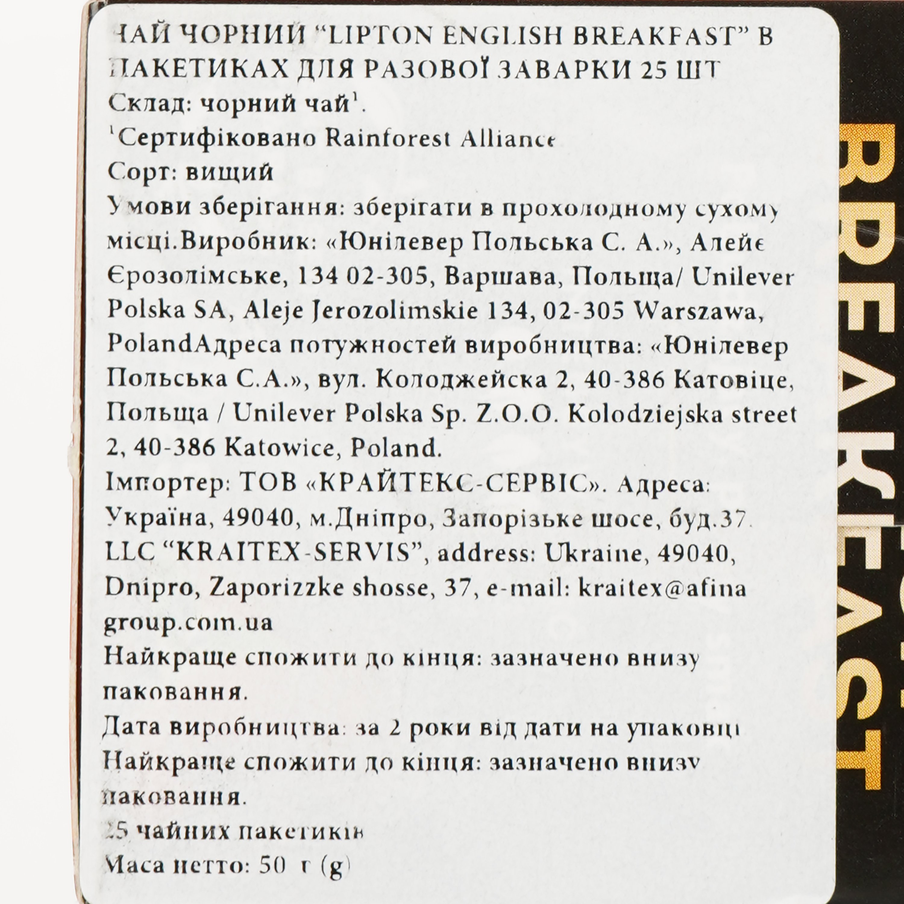 Чай чорний Lipton English Breakfast, 50 г (25 шт. х 2 г) (683762) - фото 3