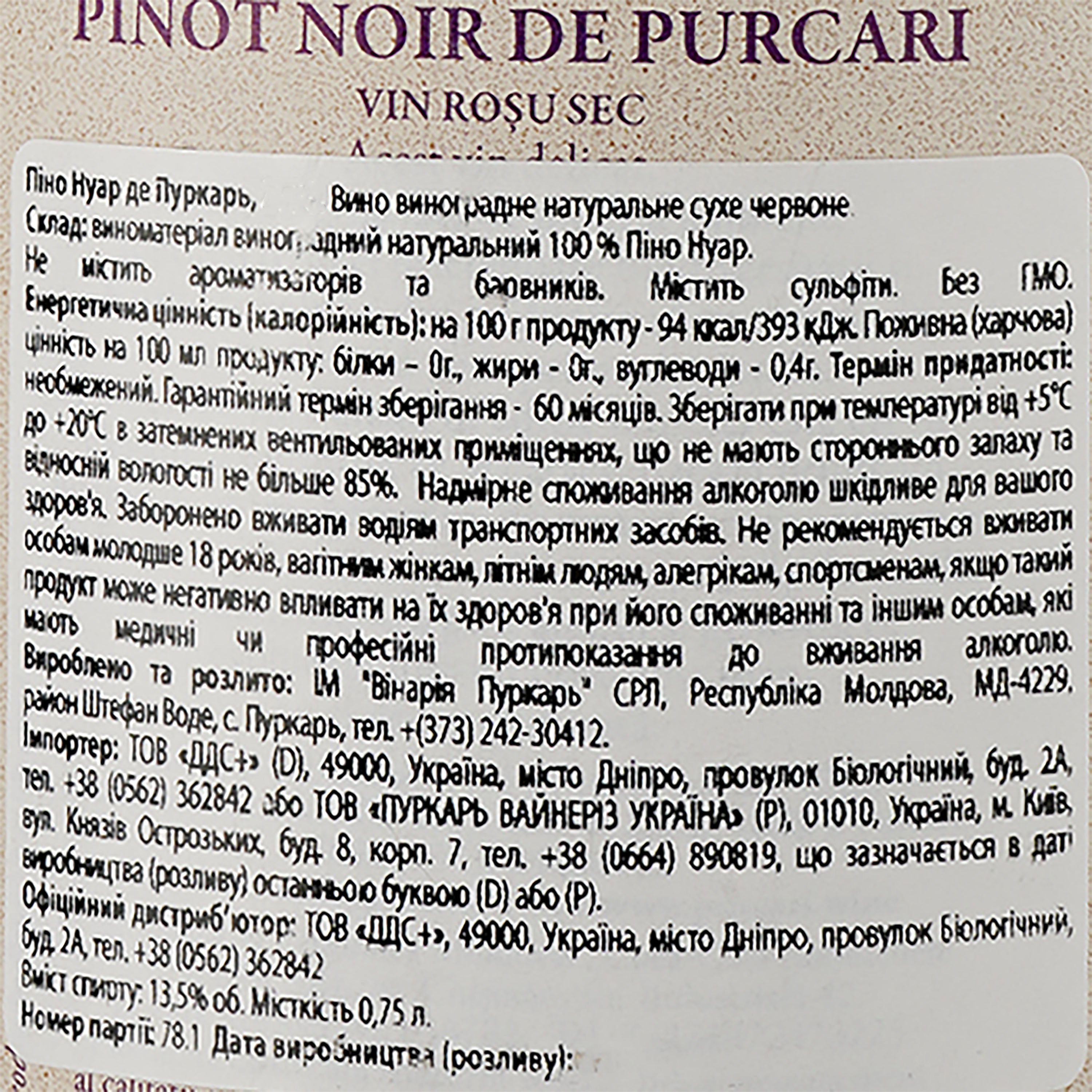 Вино Purcari Native Pinot Noir de Purcari, червоне, сухе, 0,75 л - фото 3