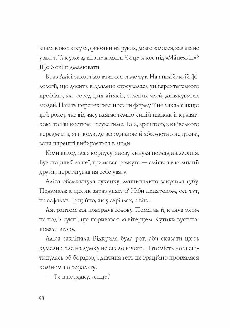 Хроніки незвіданих земель. Збірка оповідань - Тараторіна Світлана, Довгопол Наталія, Грабовська Ірина, Матолінець Наталія, Піскозуб Дарія (Z102030У) - фото 8