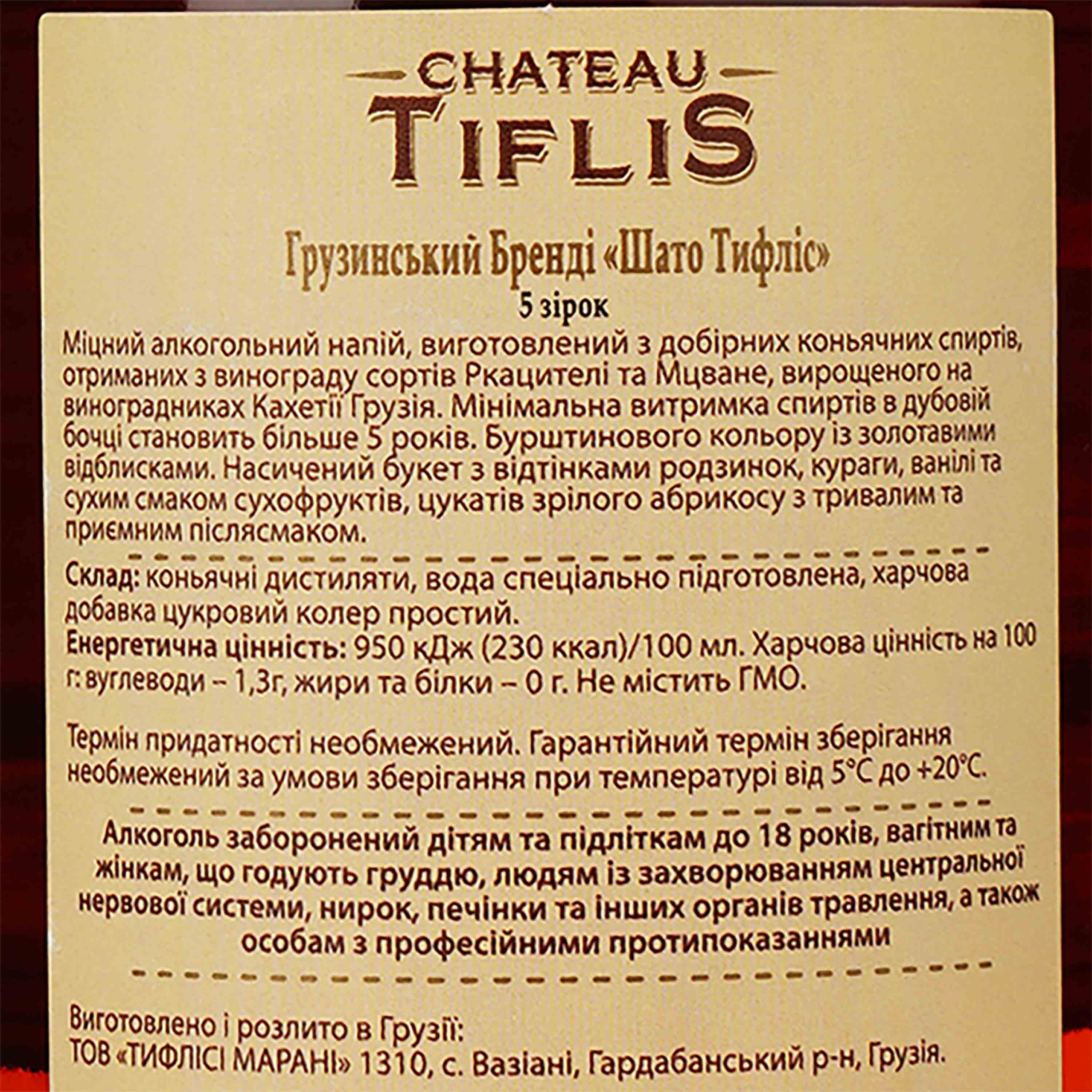 Бренді Chateau Tiflis 5 y.o. 40% 0.5 л - фото 3