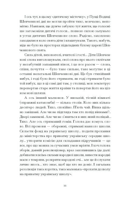 Нас кличуть гудки. Вибрані твори - Романович-Ткаченко Наталя (СТ902345У) - фото 3