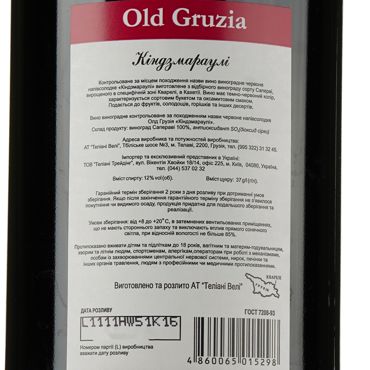 Вино Old Gruzia Кіндзмараулі, червоне, напівсолодке, 11,5%, 1,5 л (837441) - фото 3