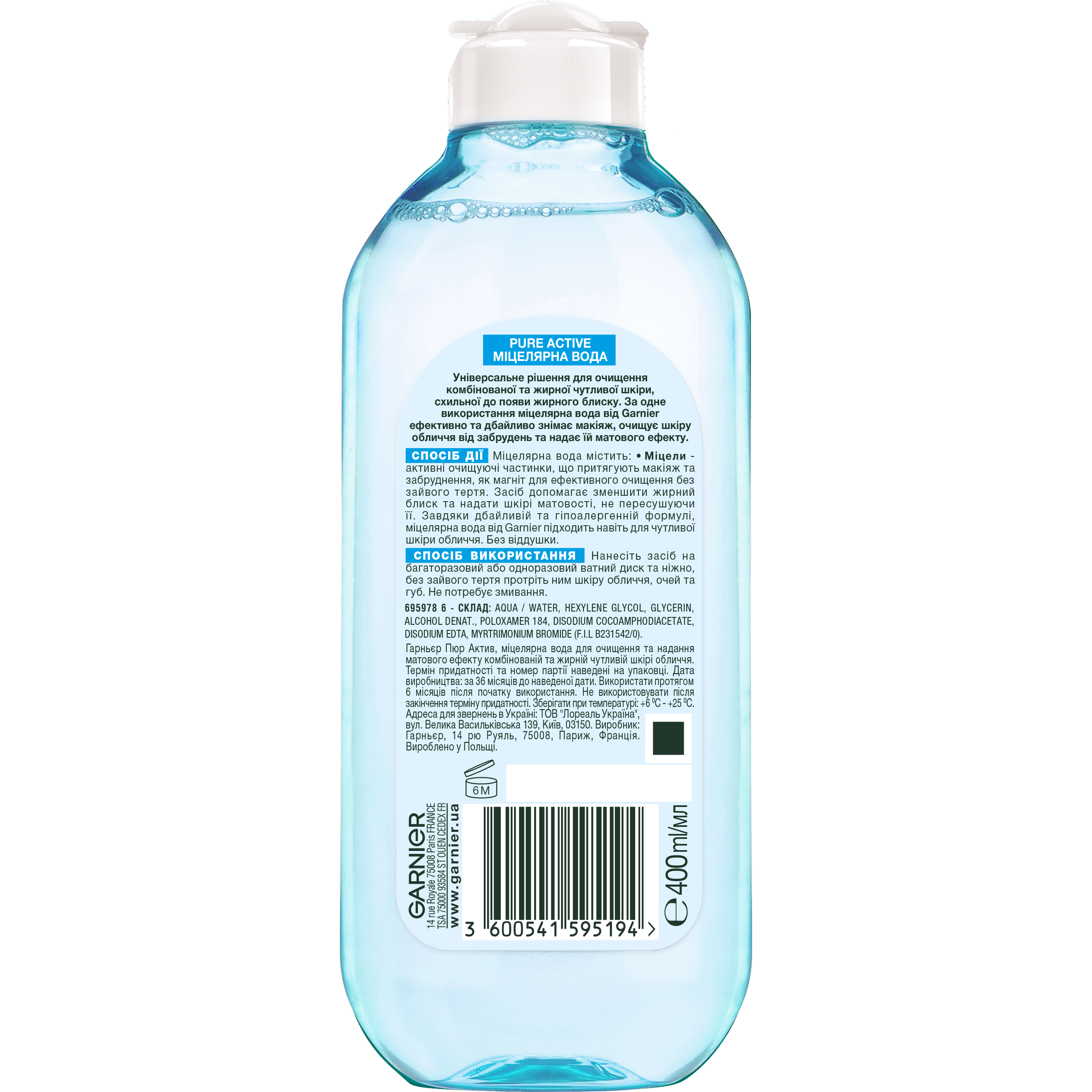 Мицеллярная вода Garnier Skin Naturals Чистая Кожа, 400 мл (C5637000) - фото 2