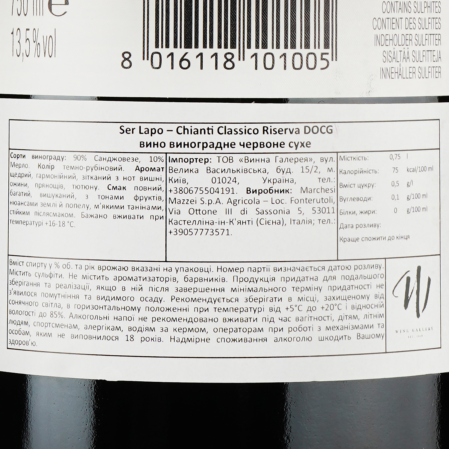 Вино Marchesi Mazzei S.p.A. Ser Lapo – Chianti Classico Riserva DOCG, красное, сухое, 0,75 л - фото 3