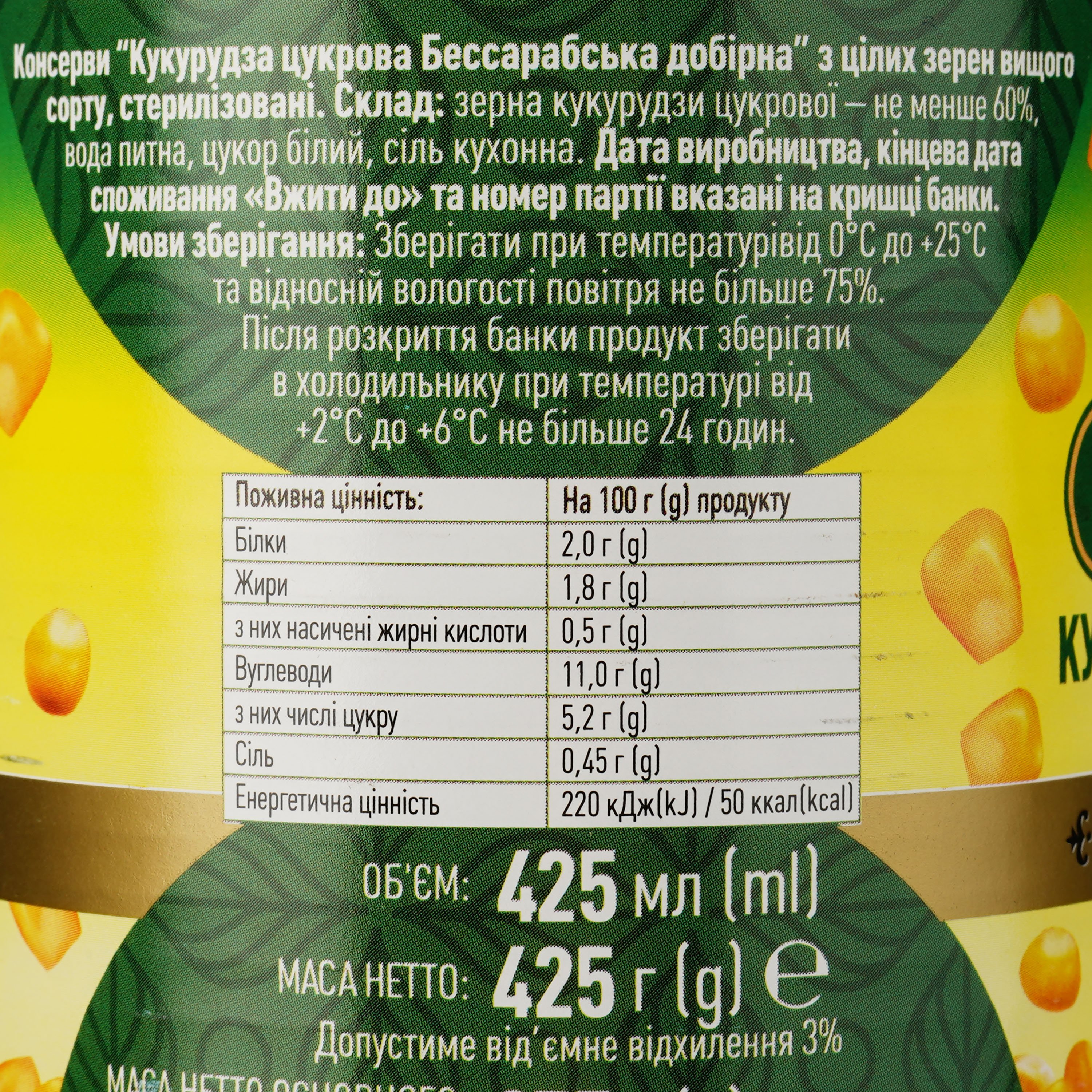 Кукуруза WellDar сахарная в зернах 425 мл (928488) - фото 3