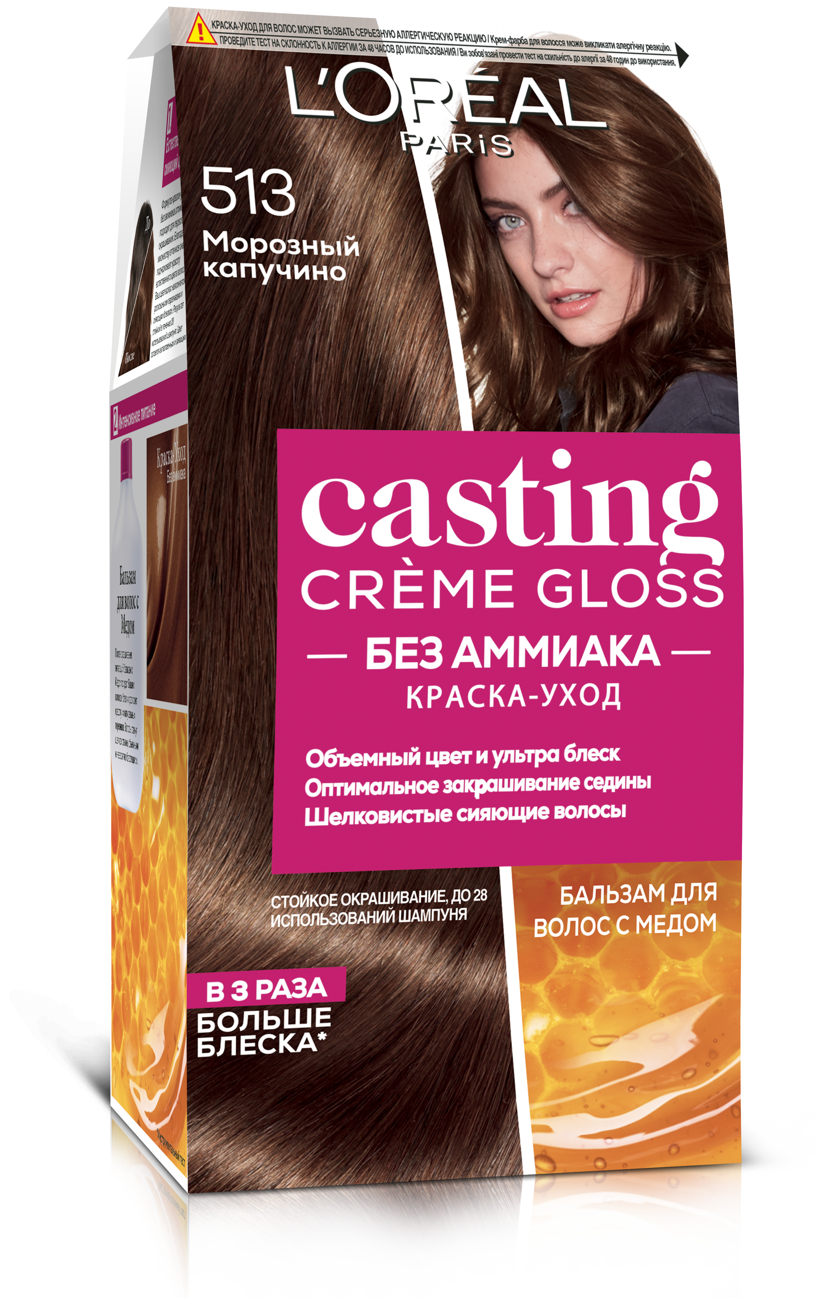 Краска-уход для волос без аммиака L'Oreal Paris Casting Creme Gloss, тон 513 (Морозный капучино), 120 мл (A5713976) - фото 1