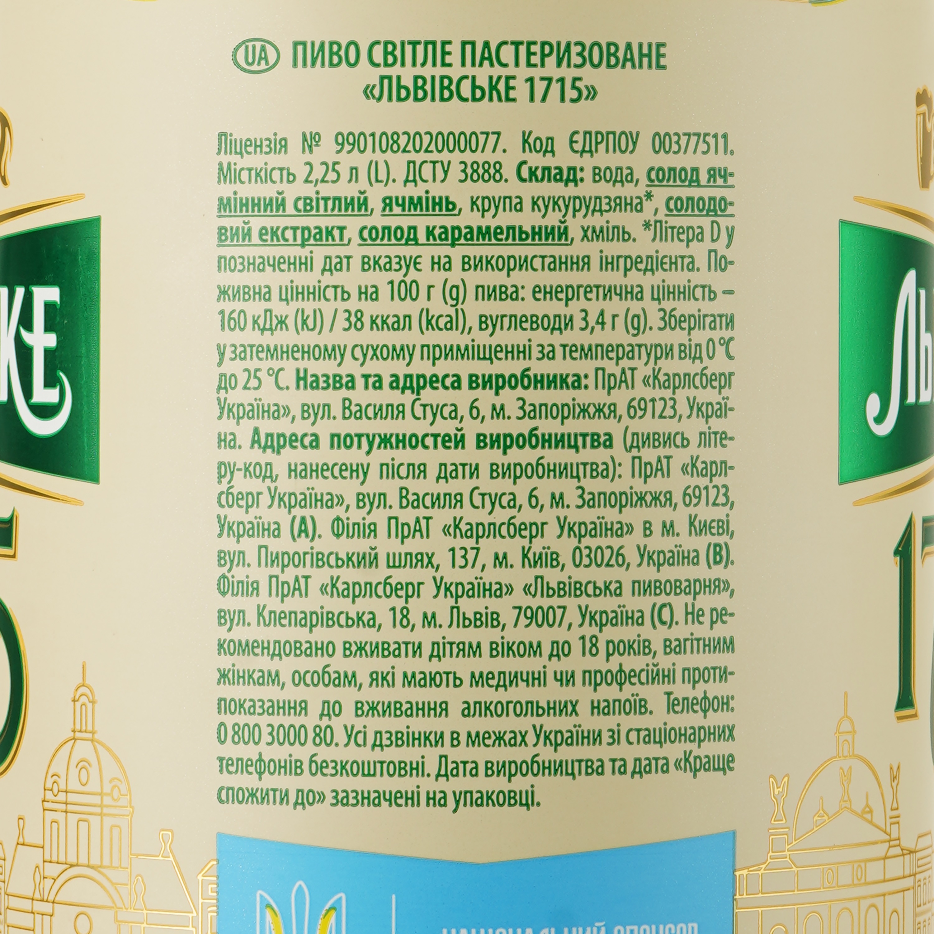 Пиво Львівське 1715, светлое, 4,5%, 2,25 л (921568) - фото 4