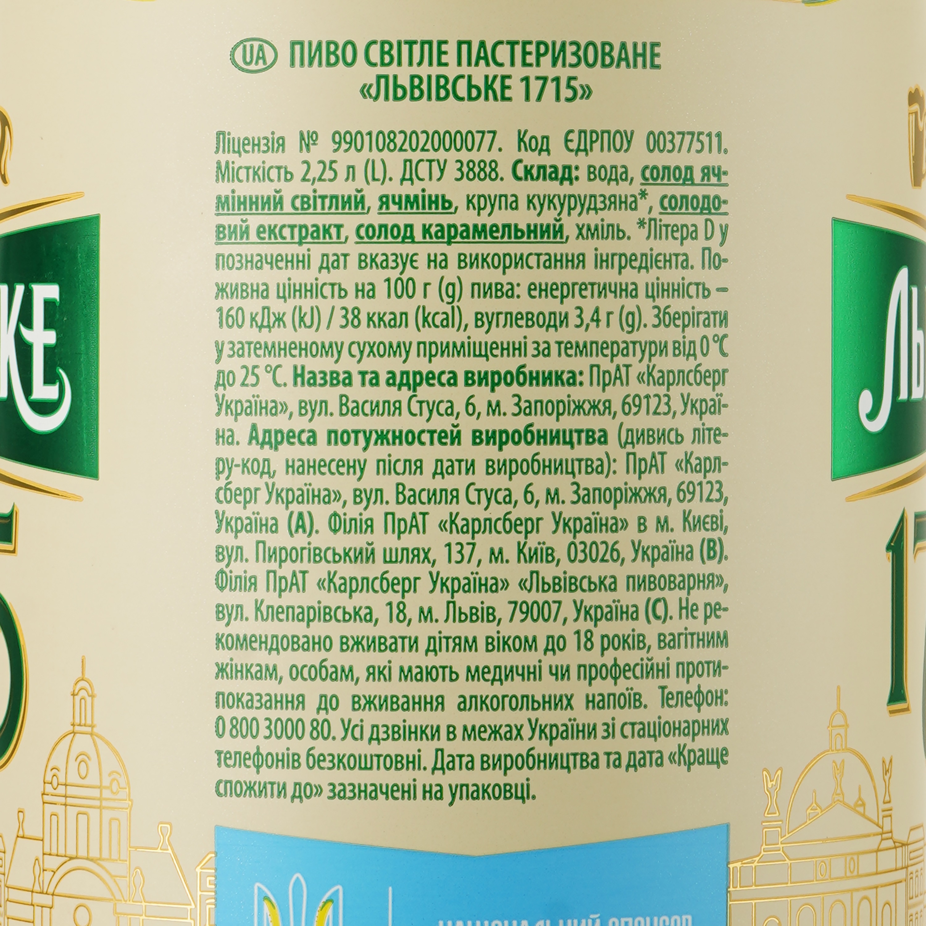 Пиво Львівське 1715, світле, 4,5%, 2,25 л (921568) купити у Києві ...