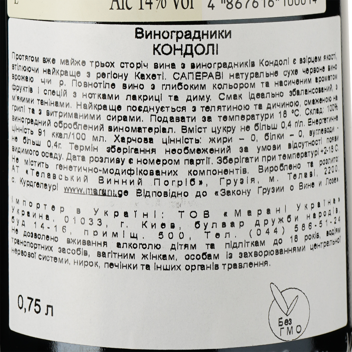 Вино Marani Kondoli Saperavi, красное, сухое, 14%, 0,75 л (8000001540215) - фото 3
