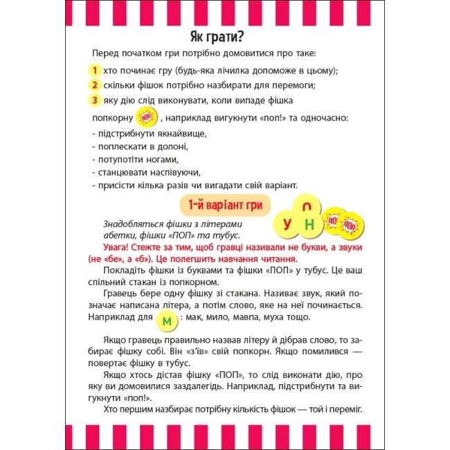 Настільна гра Ранок Грай та навчайся Веселий попкорн із буквами (G902015У) - фото 4