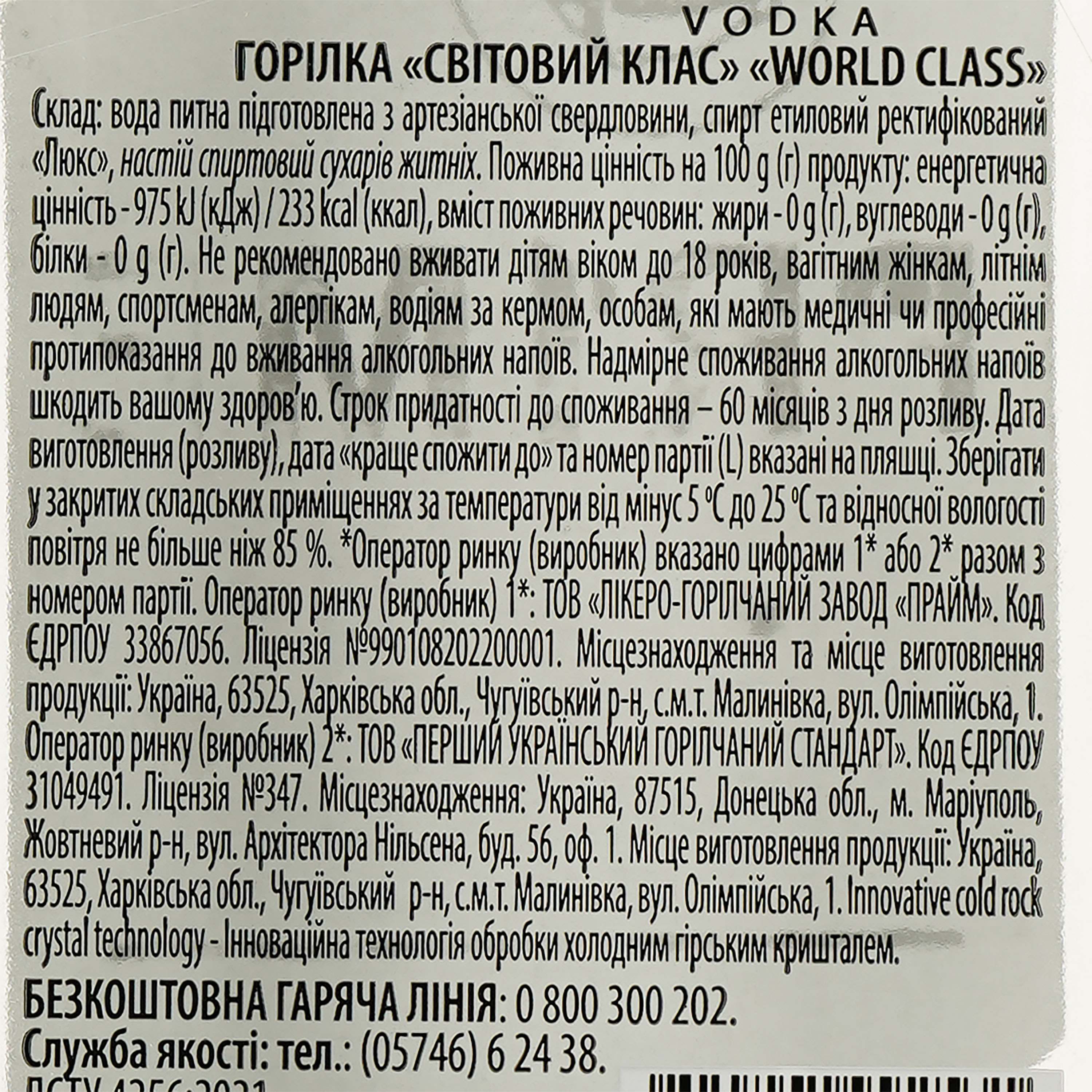Горілка Prime World Class, 40%, 0,35 л - фото 3