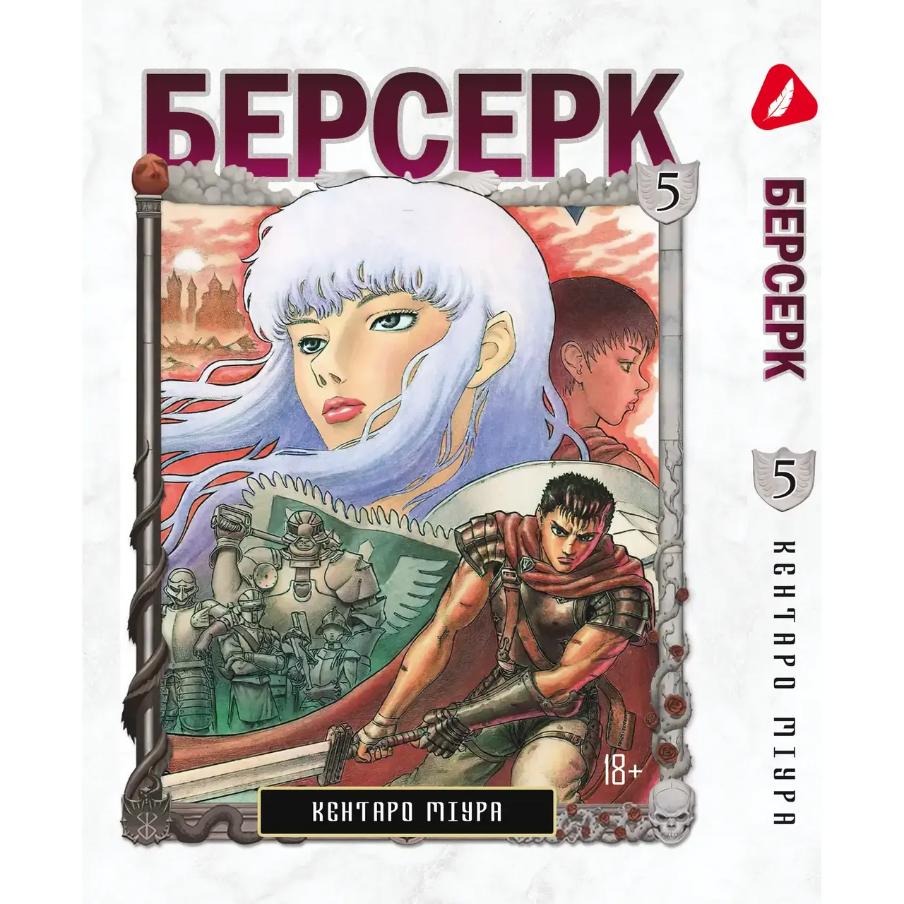 Комплект манґи BRS Yohoho Print Berserk Берсерк Том з 1 по 10 YP BRS 02 - Кентаро Міура (1832373408.0) - фото 5