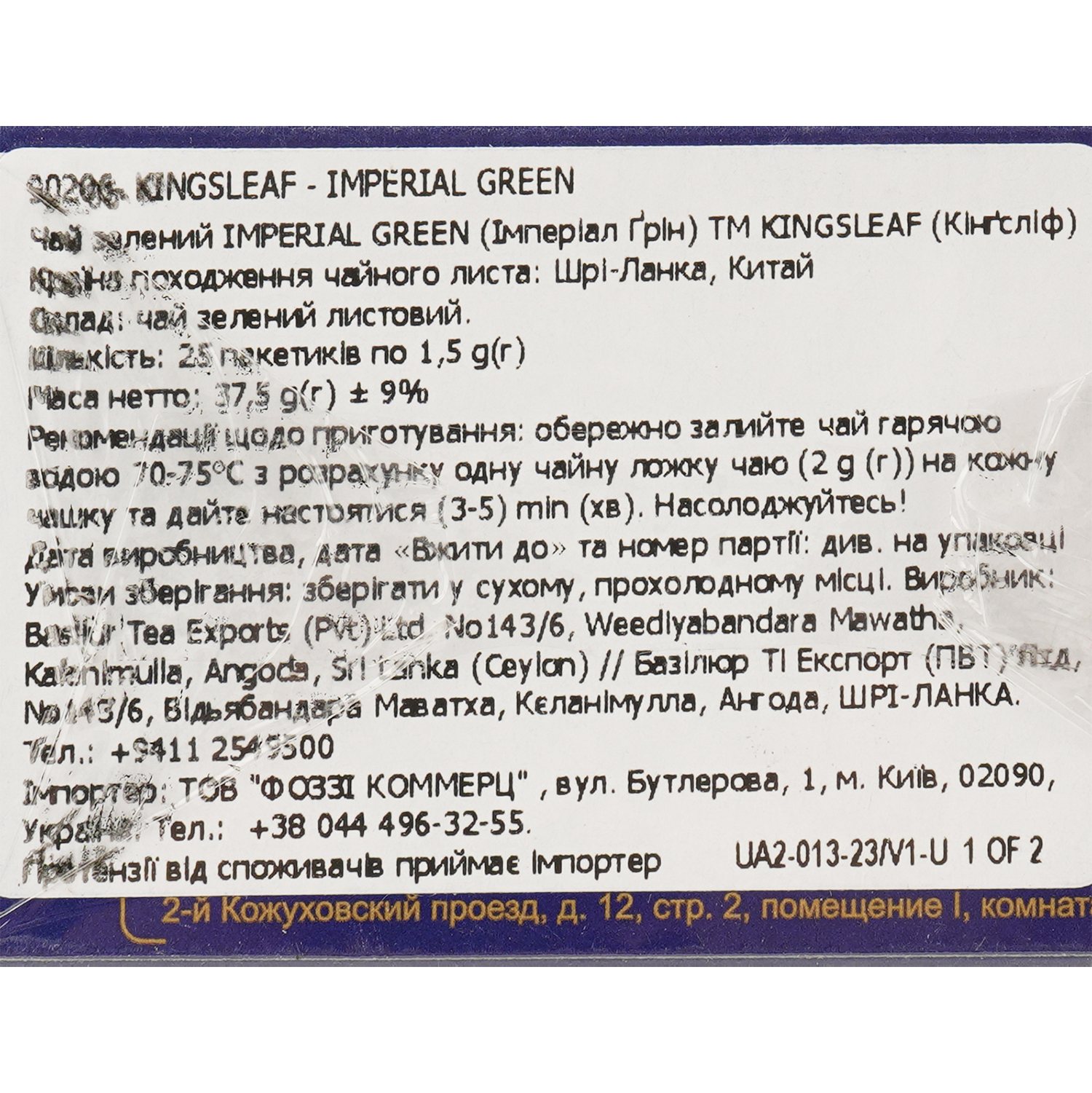 Чай зелений Kingsleaf Imperial green 37.5 г (25 шт. х 1.5 г) (843112) - фото 4