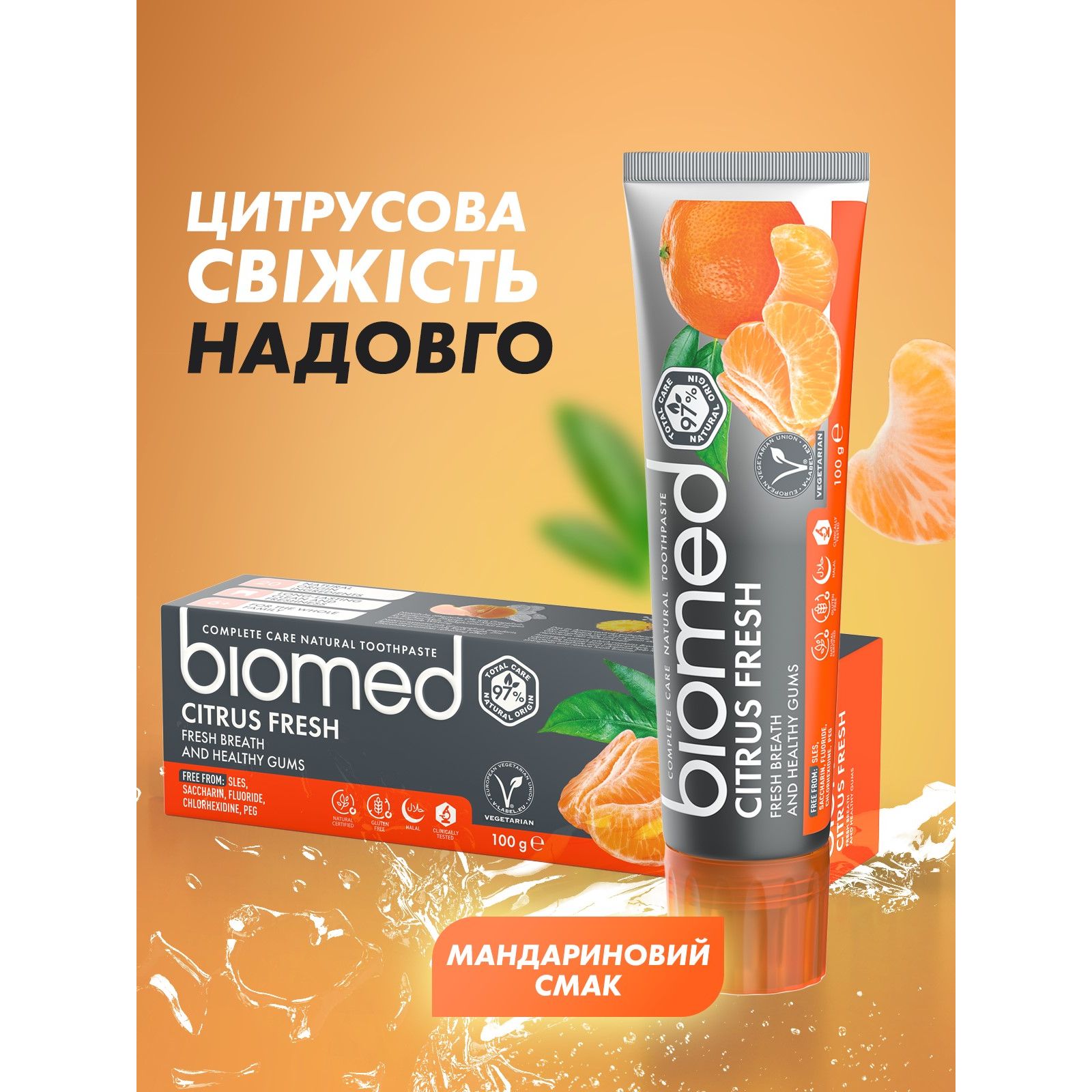 Зубна паста Biomed Vitafresh Цитрусова свіжість і турбота про ясна 100 г - фото 10