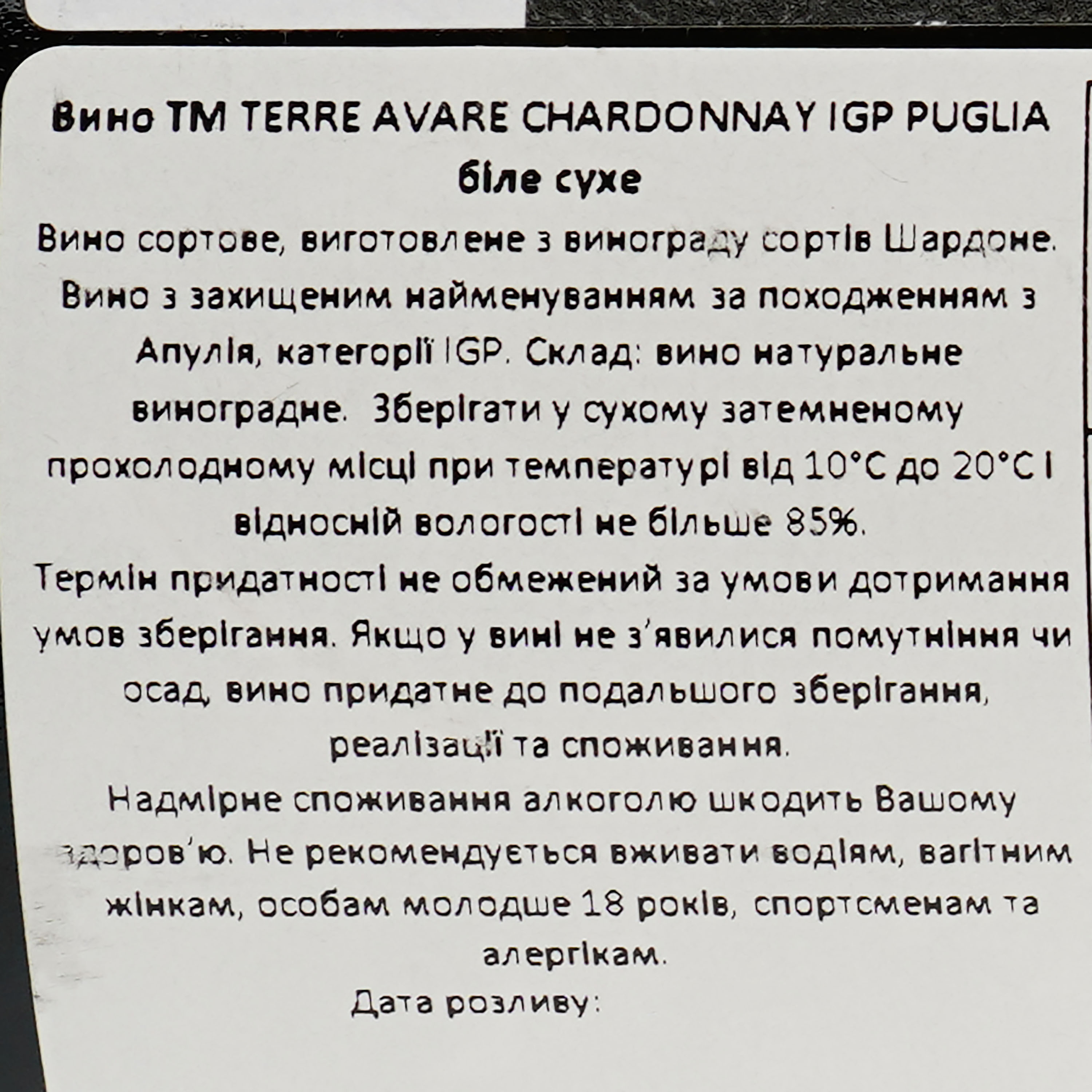 Вино Terre Avare Chardonnay Puglia, біле, сухе, 0,75 л - фото 3