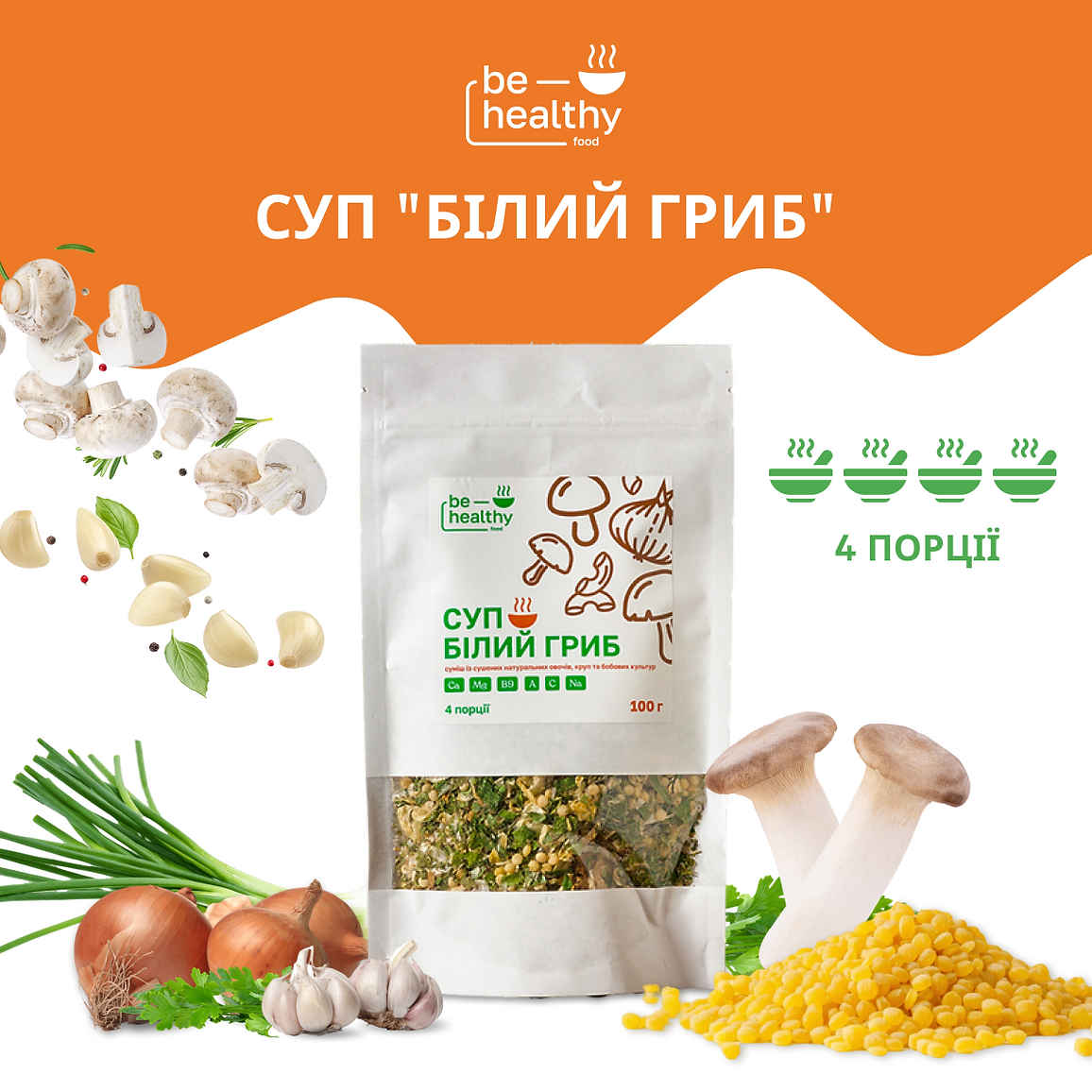 Суп Be healthy food Білий гриб 4 порції 150 г - фото 3