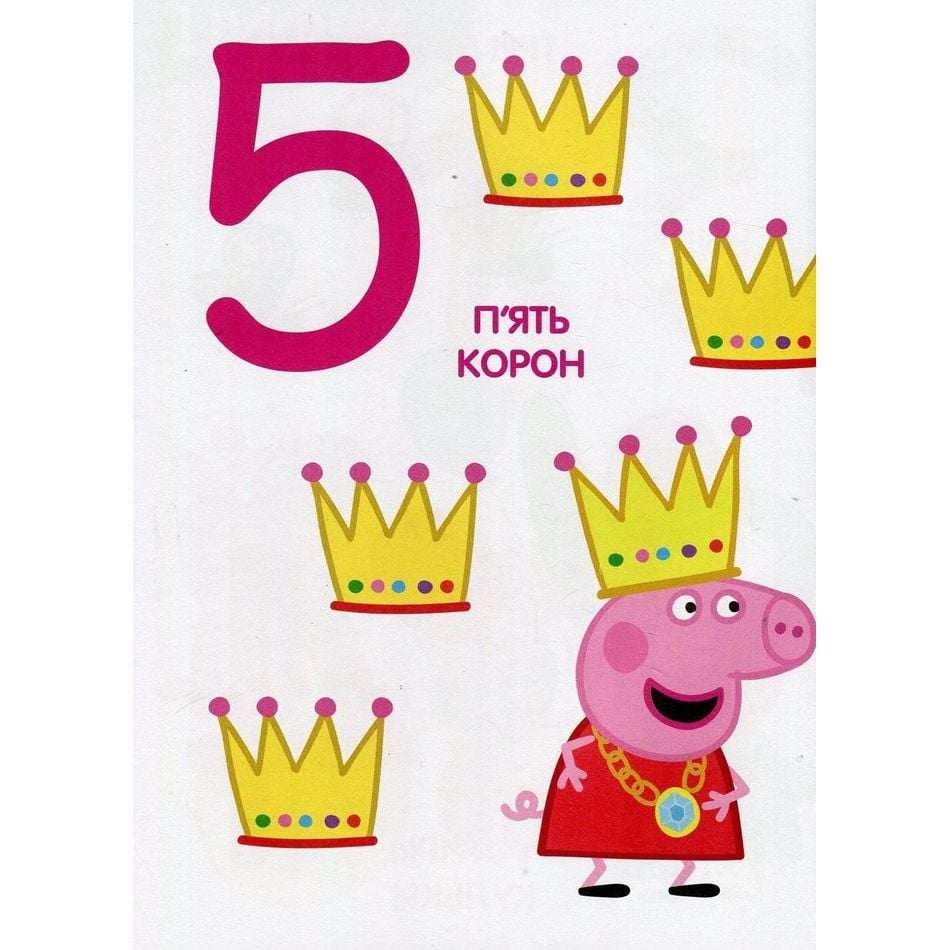 Книга Перо Peppa Pig Мои первые уроки (119206) - фото 6