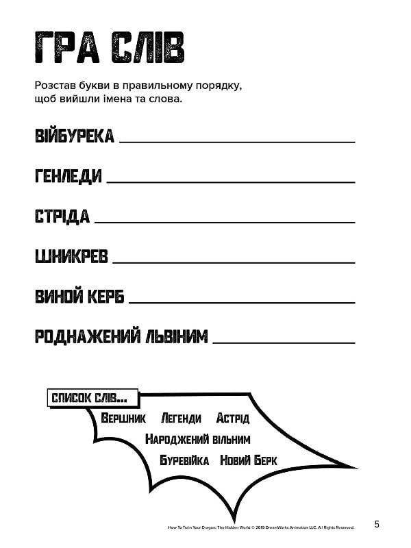 Кольорові пригоди з наліпками Ranok Creative Як приборкати дракона 3. Закладки 1271002 - фото 4