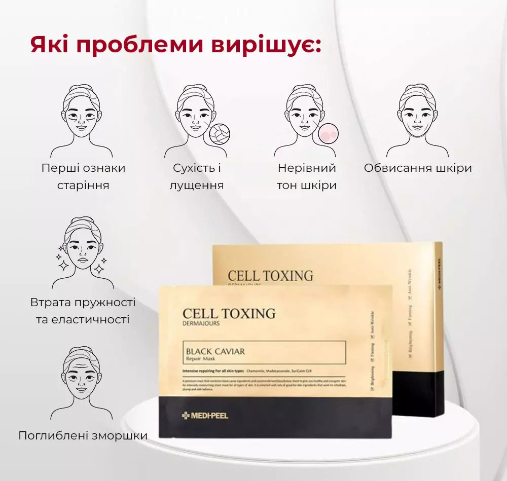 Маска для лица Medi-Peel Cell Toxing Black Caviar Dermajours Repair Mask восстанавливающая 30 мл - фото 4