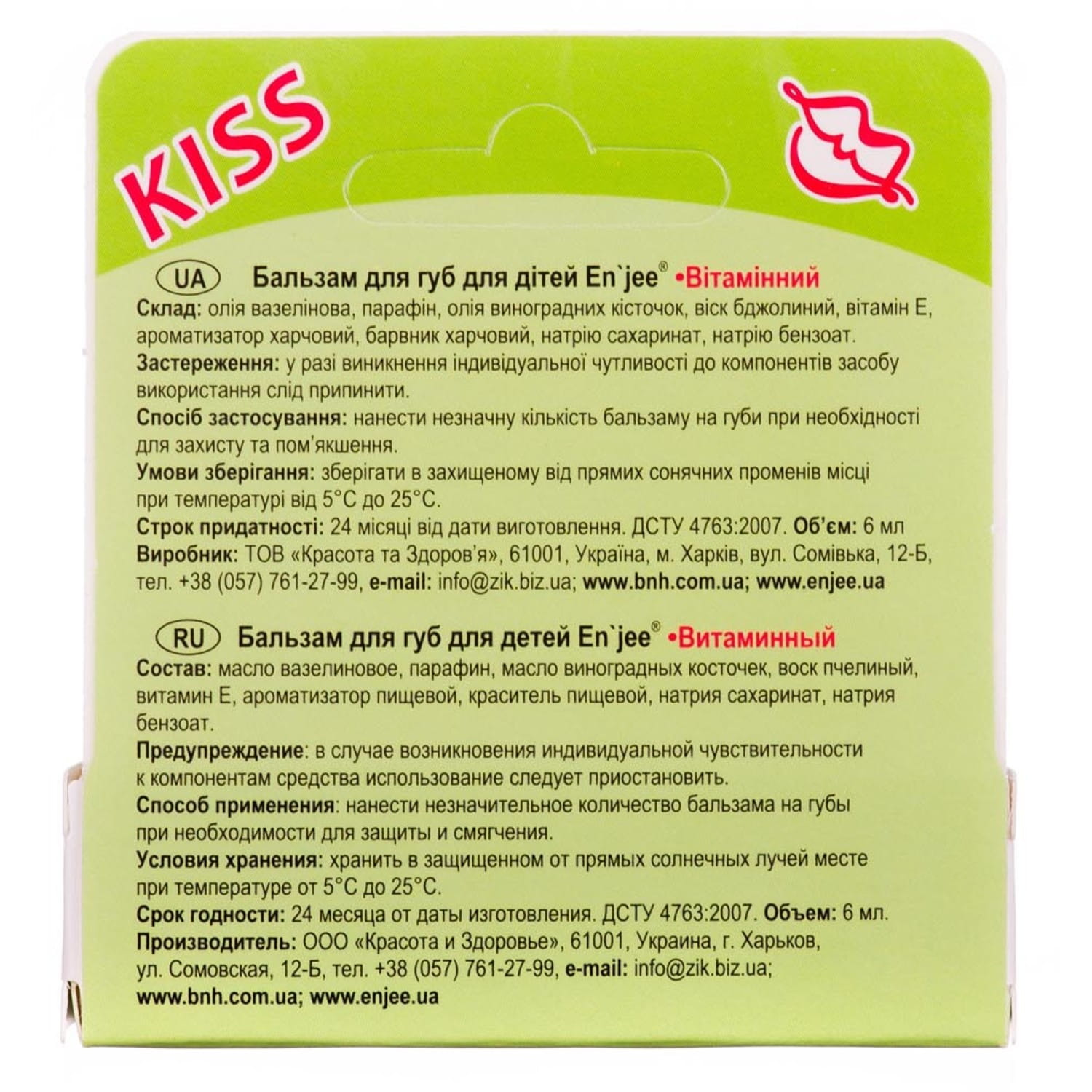 Бальзам для губ дитячий Enjee KISS Вітамінний роликовий 6 мл - фото 3