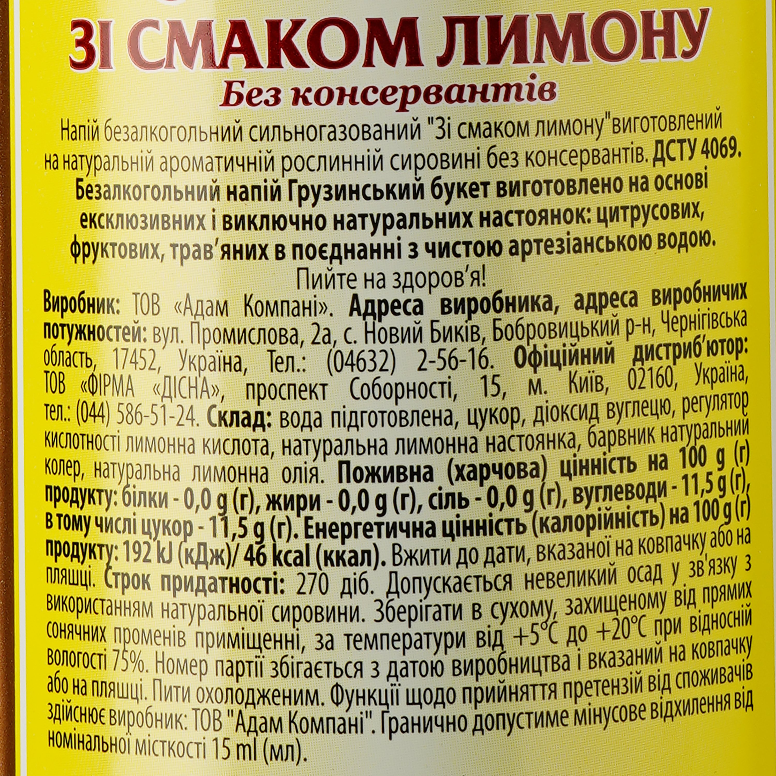 Напій Грузинський букет зі смаком лимону безалкогольний 0.5 л (364035) - фото 5