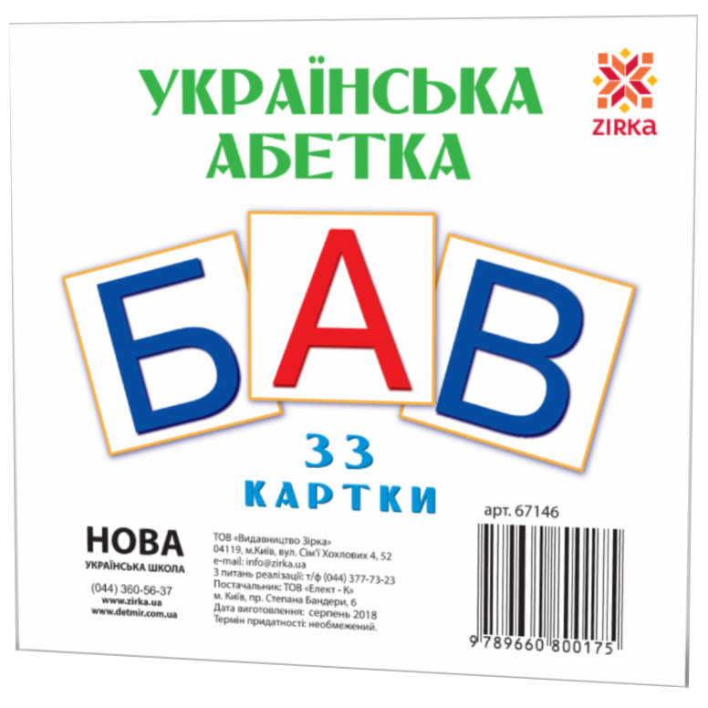 Карточки мини Зірка Українська абетка 33 шт. 11х11 см (286290) - фото 1