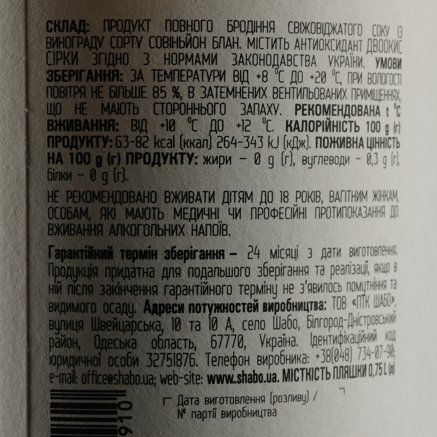 Вино Shabo Reserve Совиньон Блан, белое, сухое 13,4%, 0,75 л (762743) - фото 3