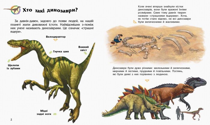 Енциклопедія дошкільника Ранок Динозаври - Юлія Каспарова (С614022У) - фото 3