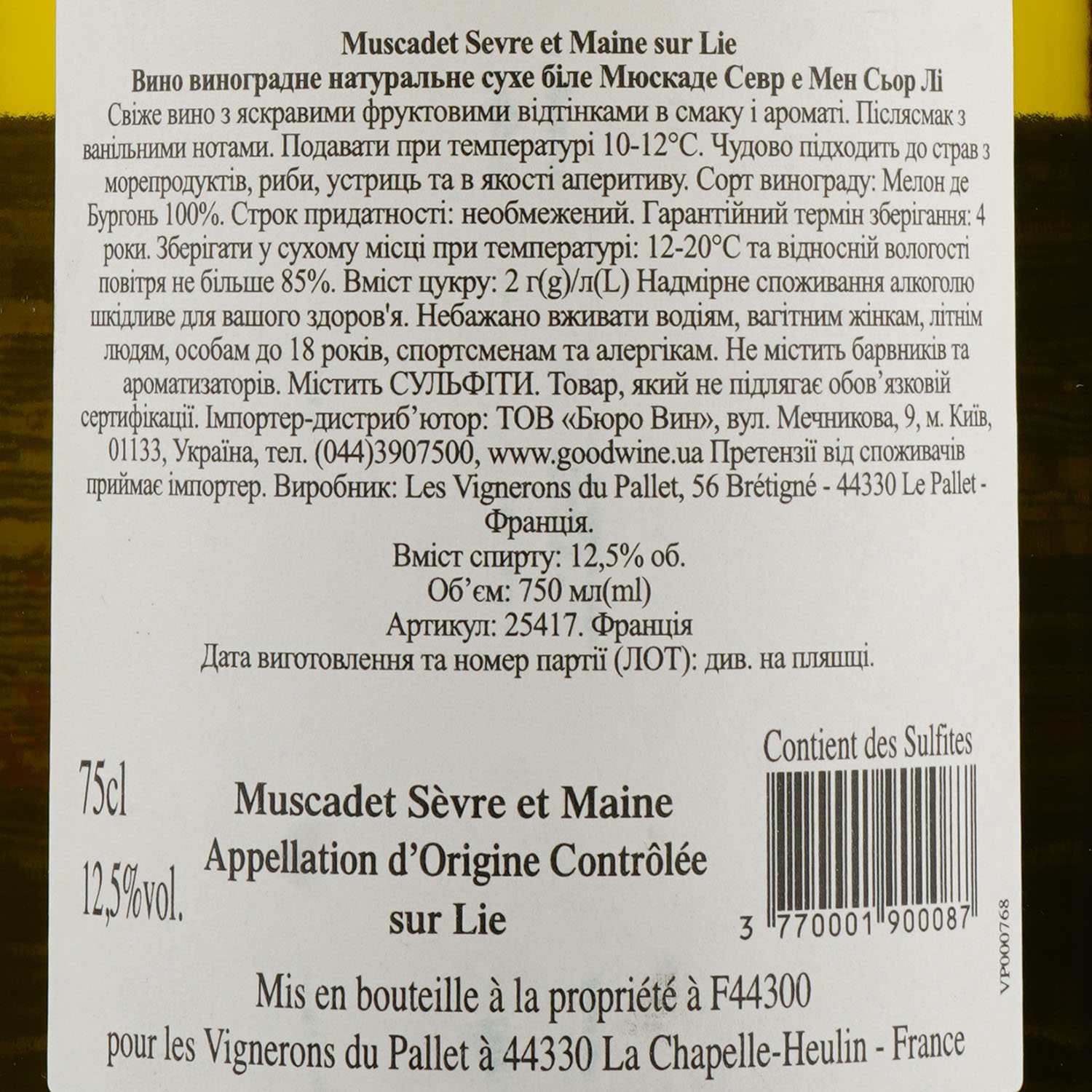 Вино Vignerons du Pallet Muscadet Sevre et Maine, біле, сухе, 0,75 л - фото 3