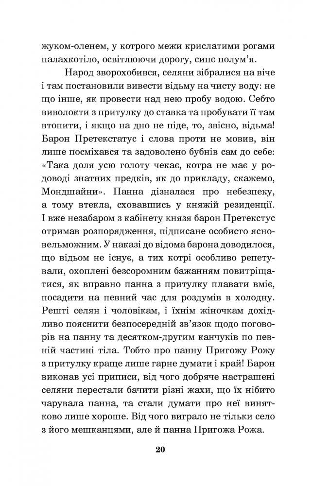 Крихітка Цахес, на прізвисько Цинобер - Гофман Ернст Теодор Амадей (978-966-10-4816-3) - фото 21