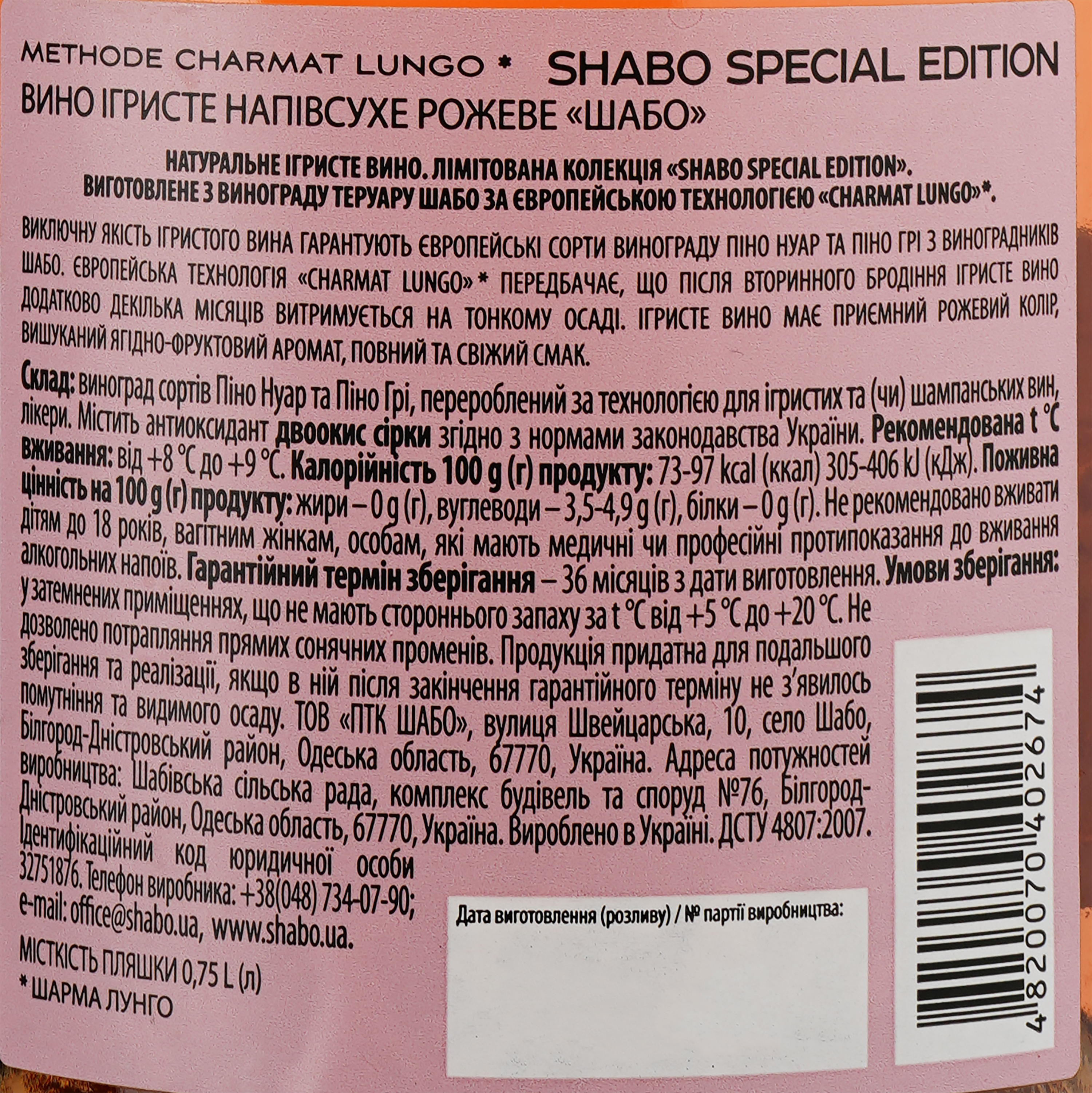 Вино игристое Shabo Special Edition, 10,5-13,5%, 0,75 л (556491) - фото 3