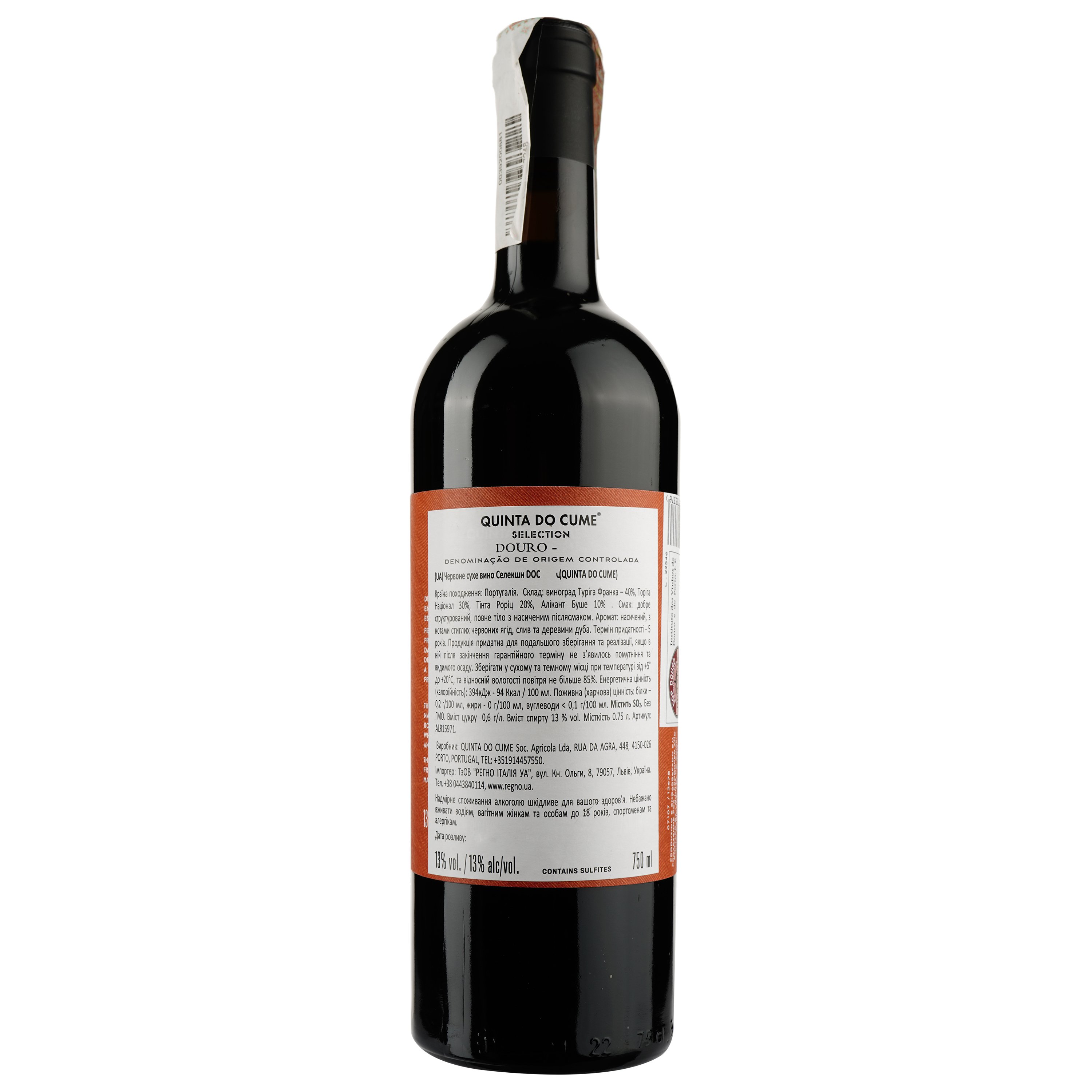 Вино Quinta do Cume Selection Red 2015, 13%, 0,75 л (ALR15971) - фото 2