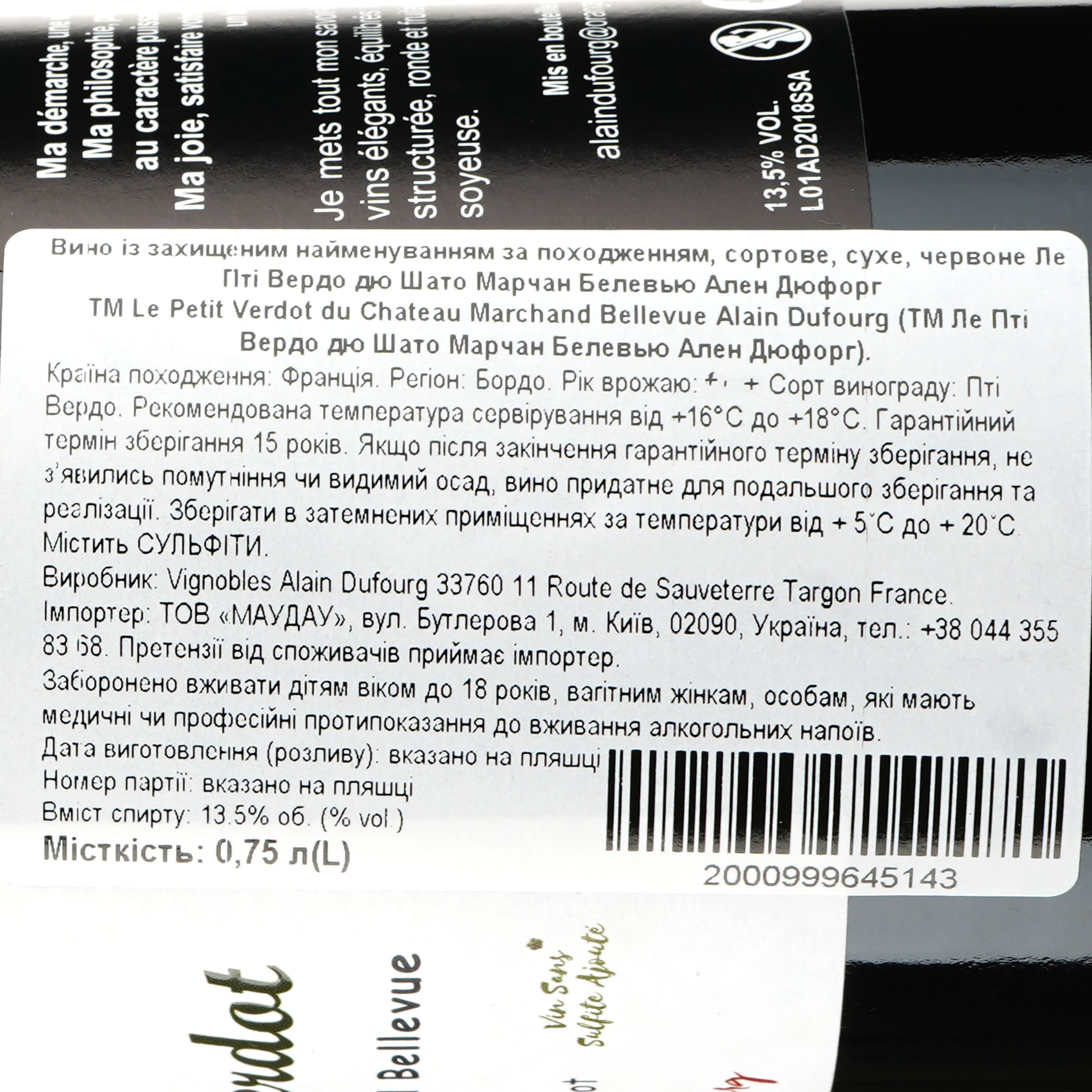 Вино Chateau Marchand Bellevue Le Petit Verdot per Alain Dufourg Bordeaux, красное, сухое, 0,75 л - фото 3