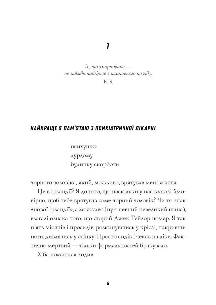 Джек Тейлор. Священник. Книга 5 - Бруен Кен (Z102023У) - фото 5