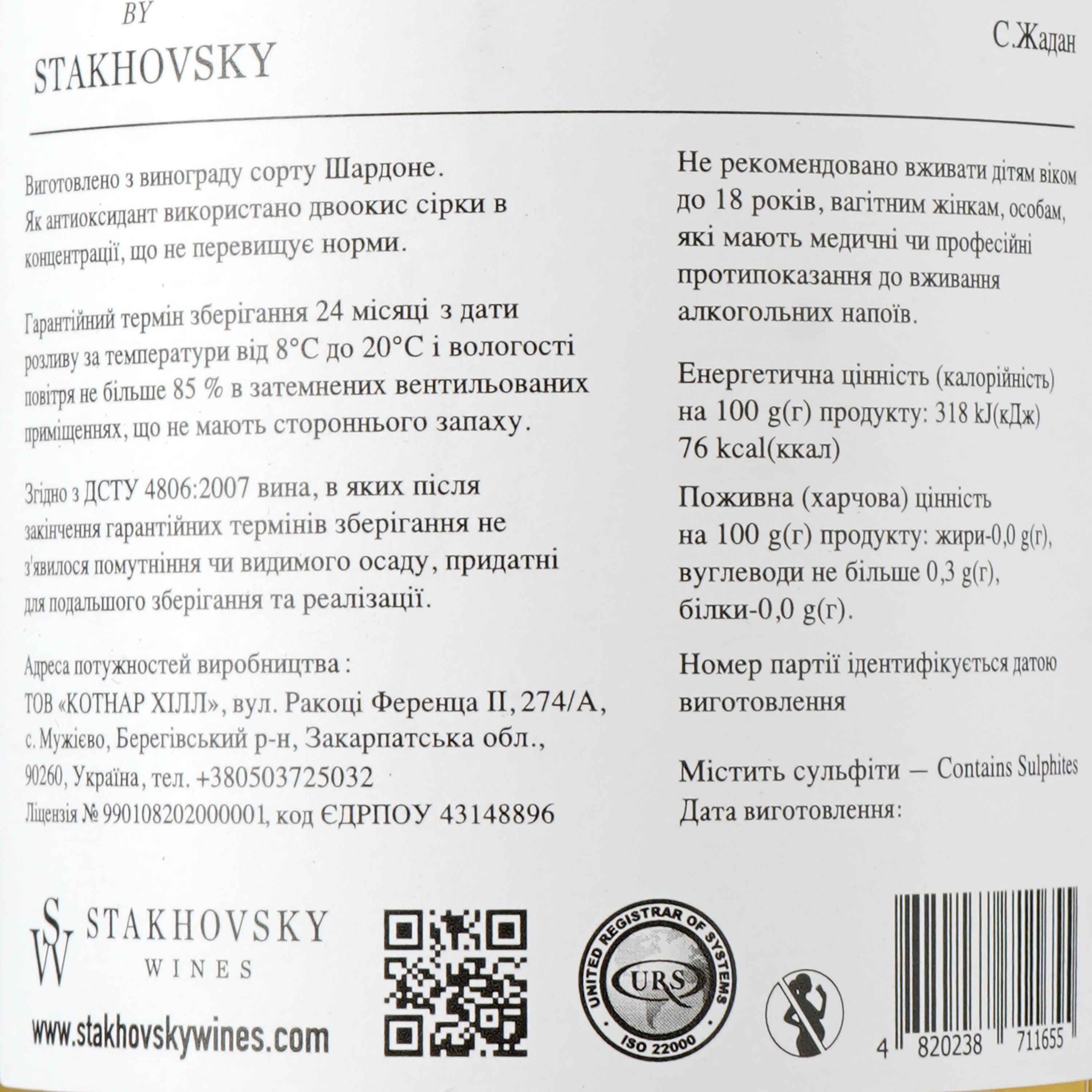 Вино W by Stakhovsky Wines Chardonnay, біле, сухе, 0,75 л - фото 3