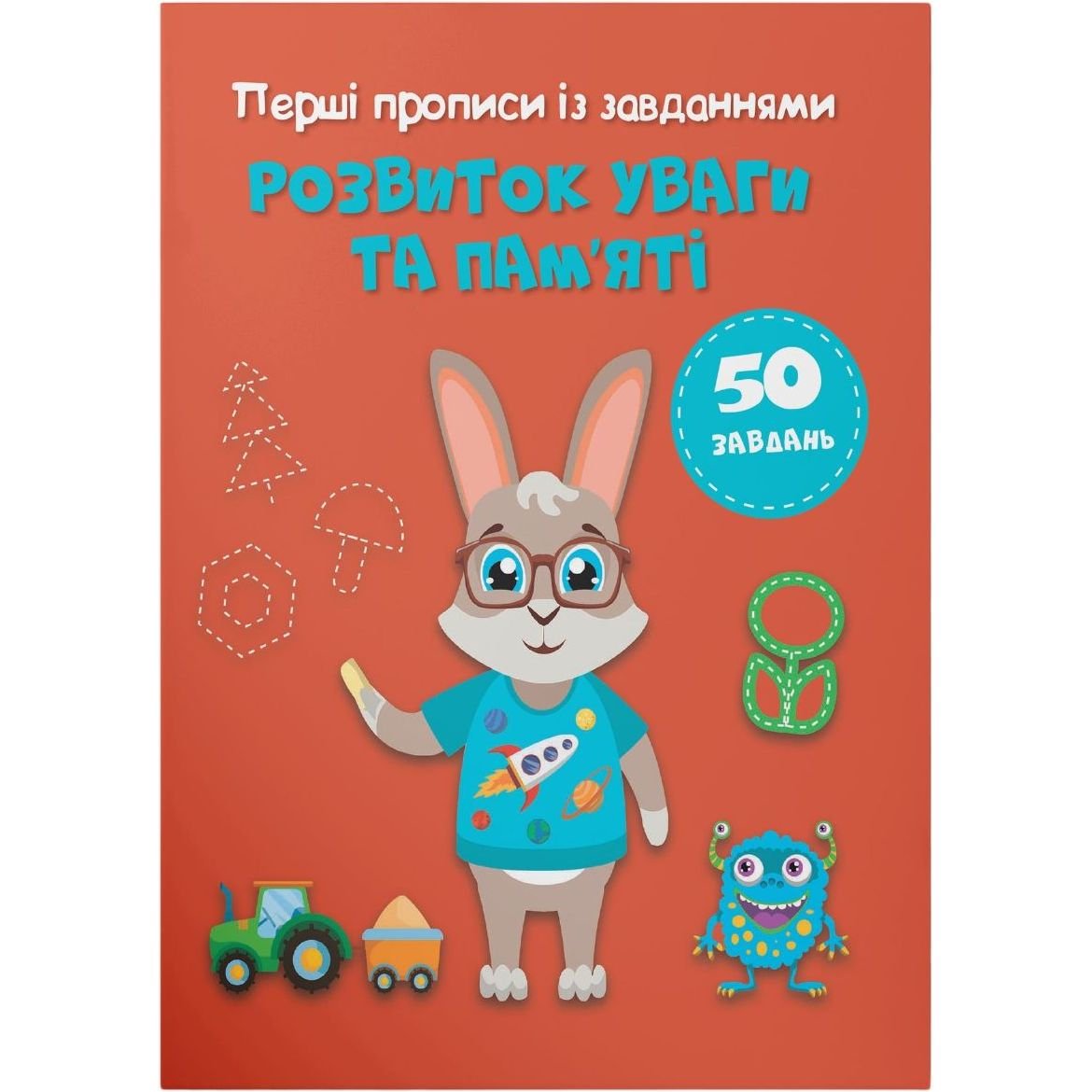 Первые прописи с заданиями Кристал Бук Графические упражнения (F00030732) - фото 1