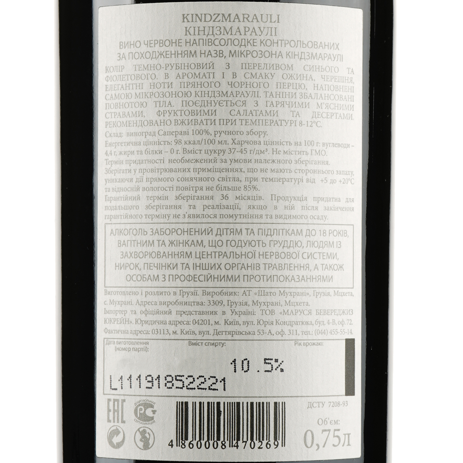 Вино Chateau Mukhrani Kindzmarauli AOC, красное, полусладкое, 11,5%, 0,75 л (713952) - фото 3