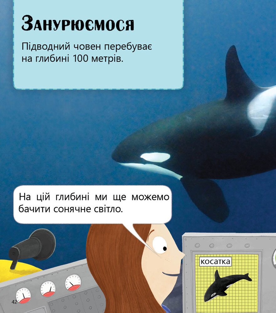 Перше читання Non Fiction Ранок Космос, повітря, вода і не тільки... Рівень 2 - Роб Олкрафт (С850002У) - фото 6