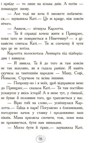 Карлотта. Несподівані знайомства в інтернаті Книга 2 - Дагмар Хосфельд (Ч707002У) - фото 8