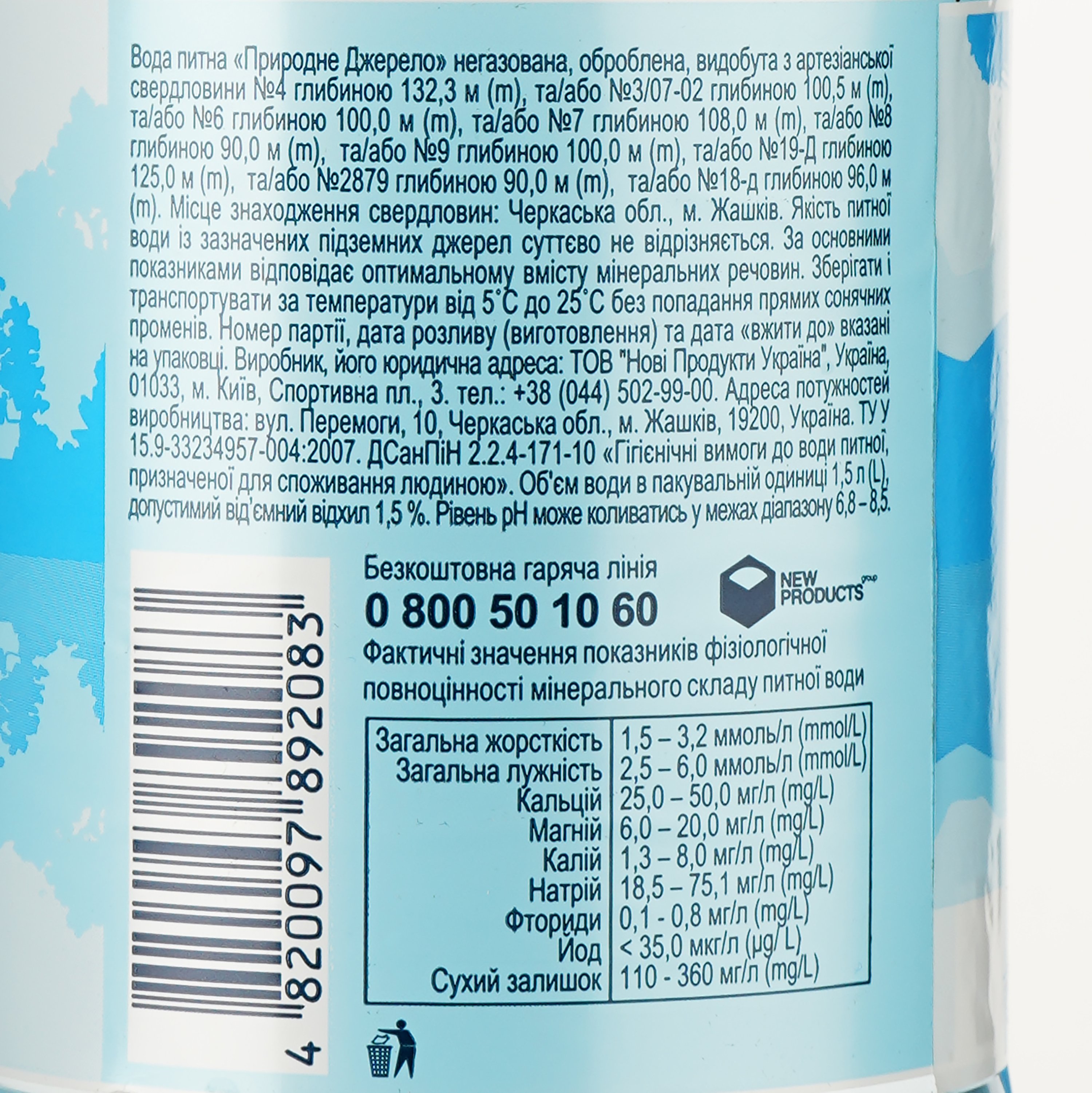 Вода питна Природне джерело артезіанська негазована 1.5 л - фото 3