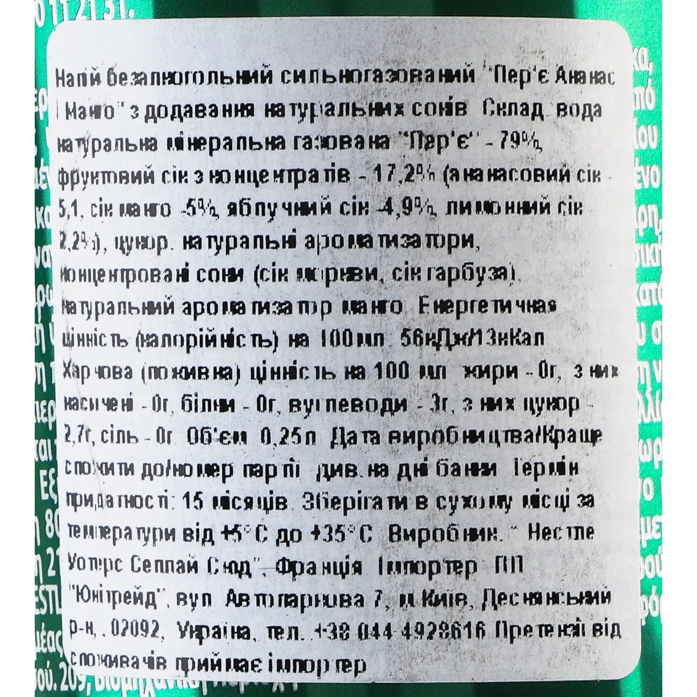 Напій Perrier Ананас-Манго безалкогольний сильногазований 250 мл (955045) - фото 3