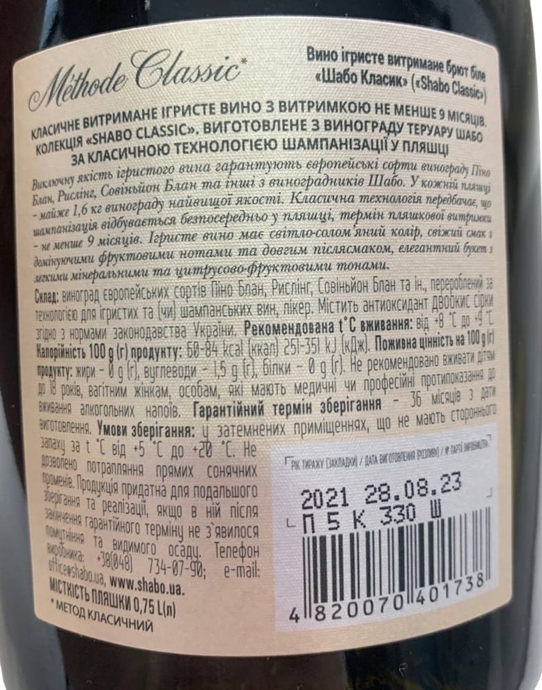 Вино ігристе Shabo Classic Brut 13% 0.75 л (465772) - фото 5