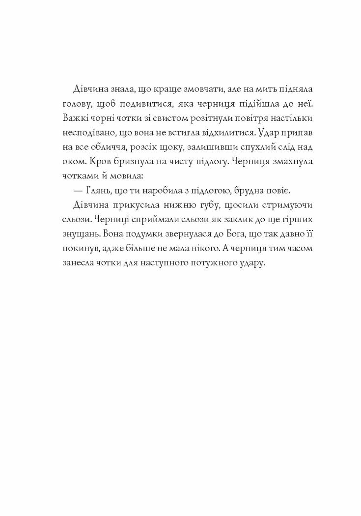 Джек Тейлор. Мучениці монастиря Святої Магдалини. Книга 3 - Бруен Кен (Z102010У) - фото 7