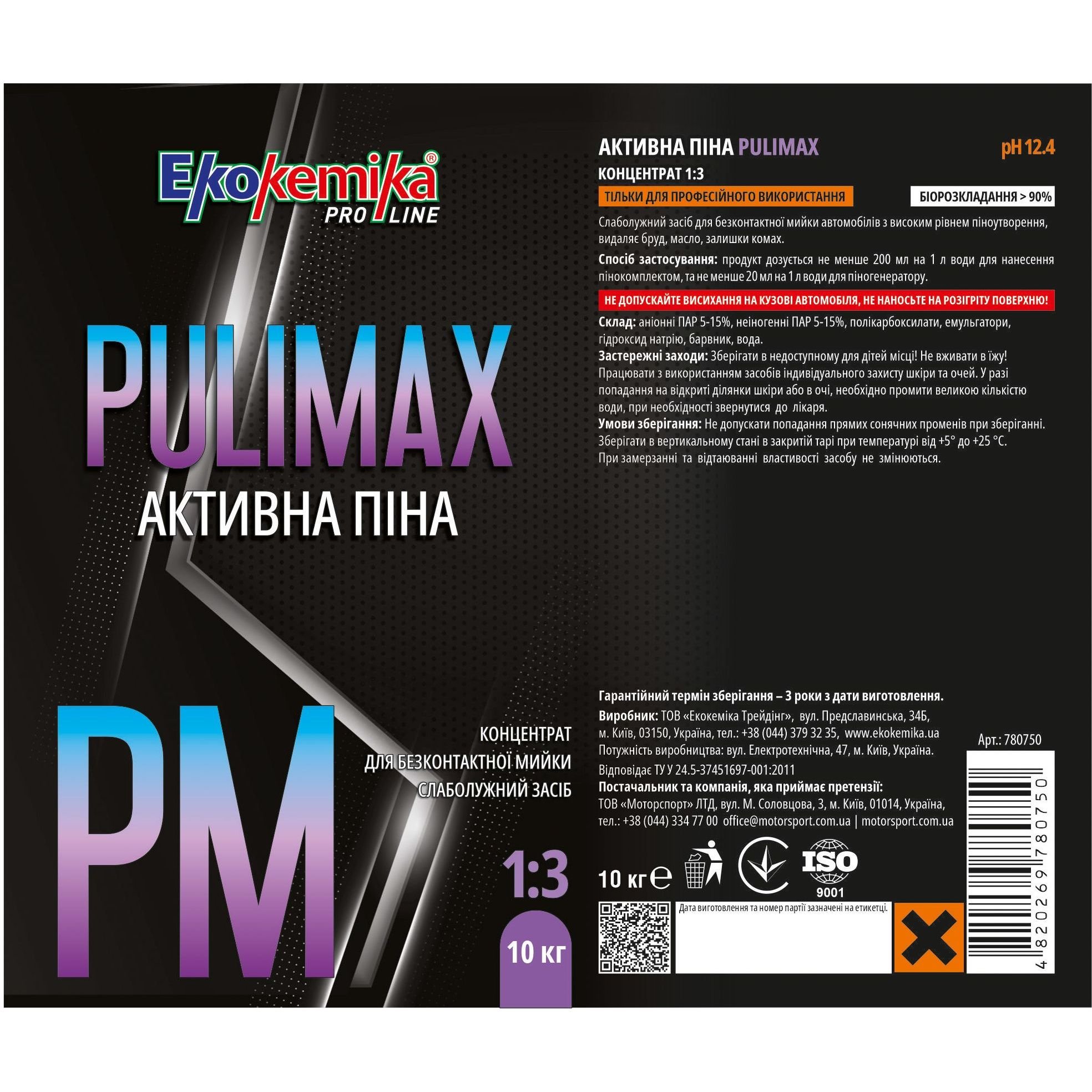 Активна піна Ekokemika Pro Line Pulimax 1:3, 10 кг (780750) - фото 2