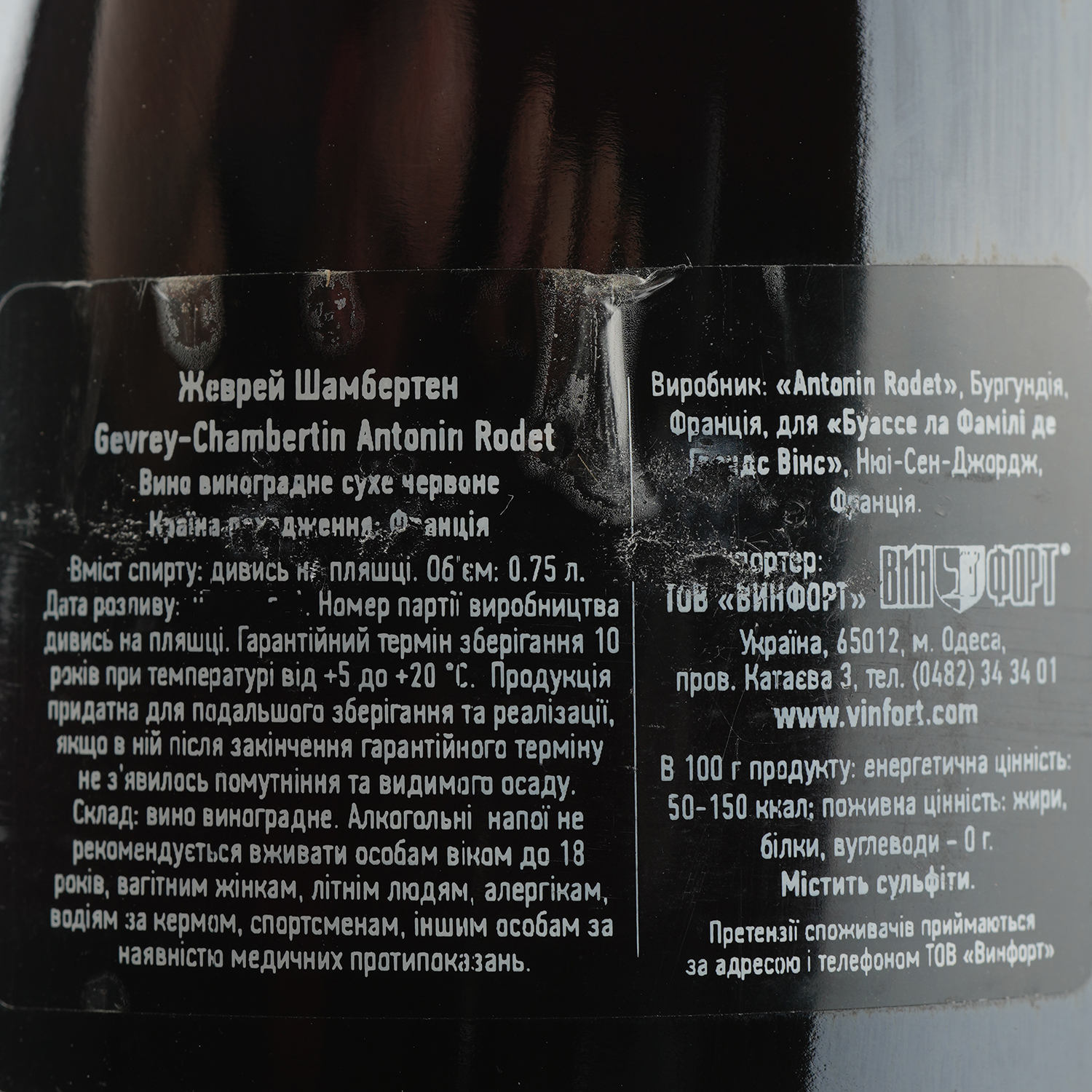 Вино Antonin Rodet Gevrey-Chambertin, червоне, сухе, 12,5%, 0,75 л - фото 3
