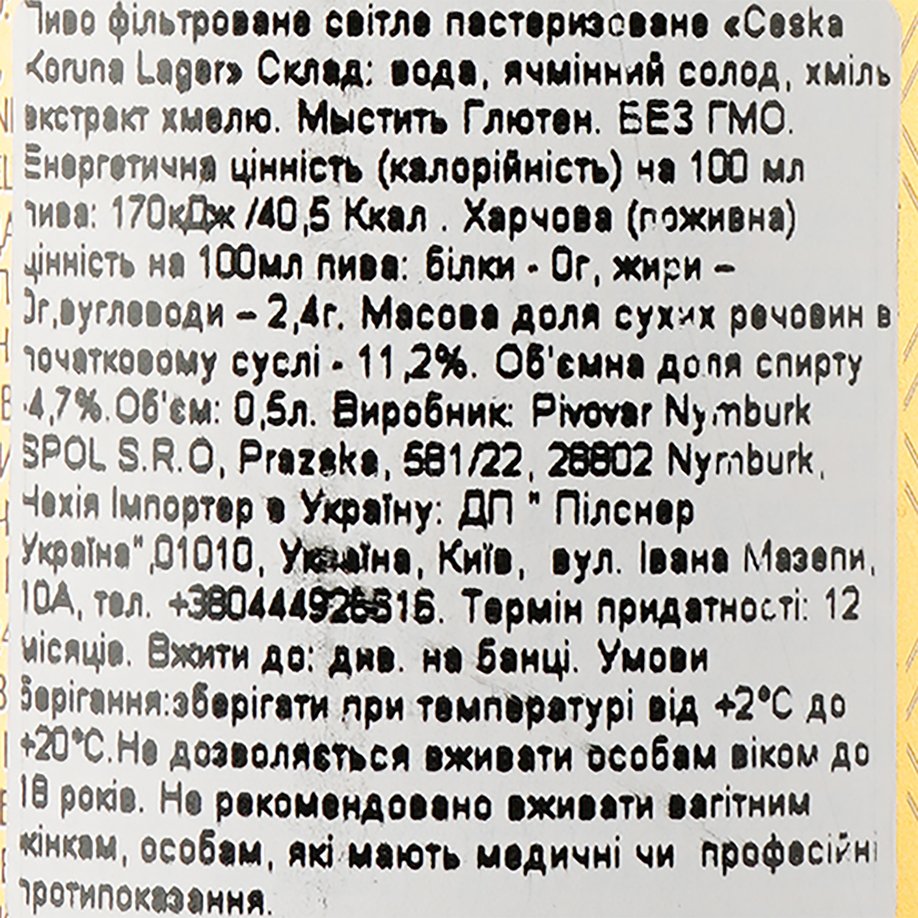 Пиво Ceska Koruna Lager светлое, 4.7%, ж/б, 0.5 л - фото 3