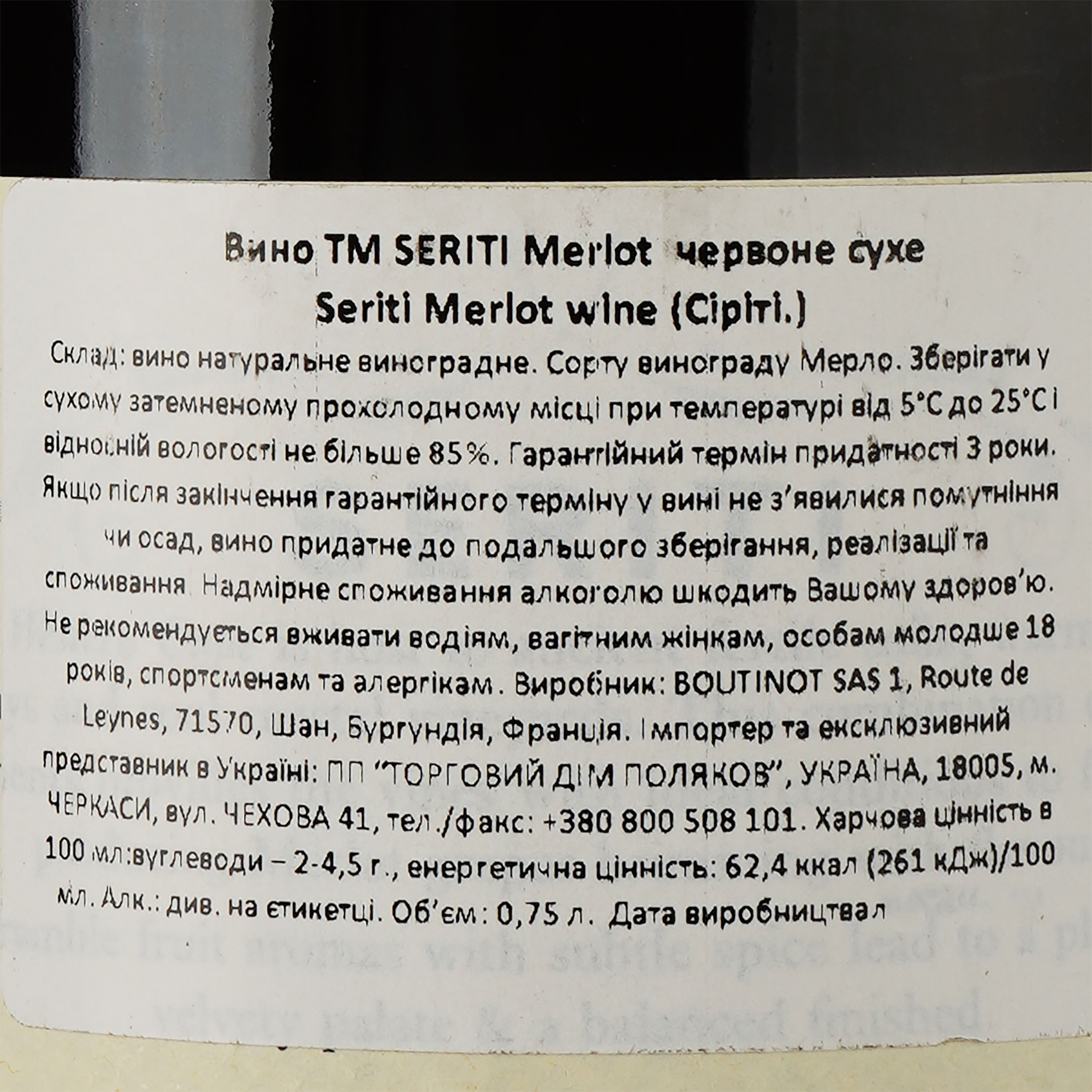 Вино Seriti Merlot красное сухое 0.75 л - фото 3