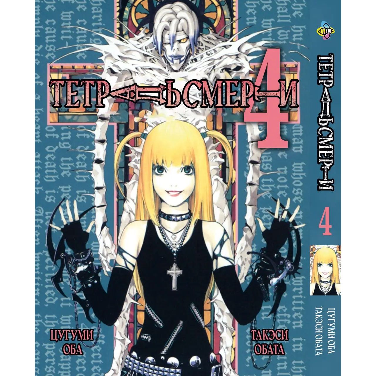 Комплект Манги Bee's Print Death Note Зошит смерті  BP DNSET 01 том 1-10 - Цугумі Оба (1752442668.0) - фото 5