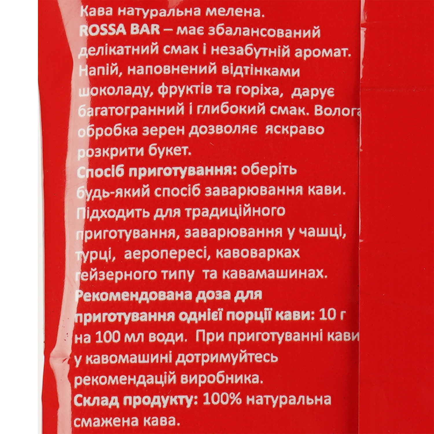 Кава мелена Tutto Caffe Rosso 100 г - фото 4
