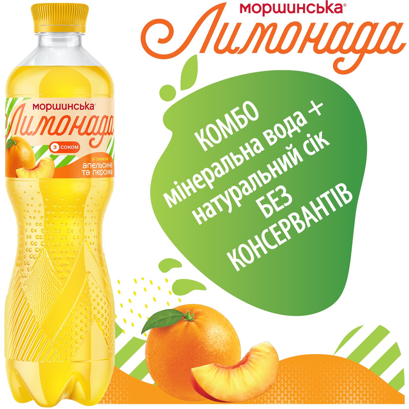 Напиток Моршинская Лимонада Апельсин-Персик среднегазированный 0.5 л - фото 4
